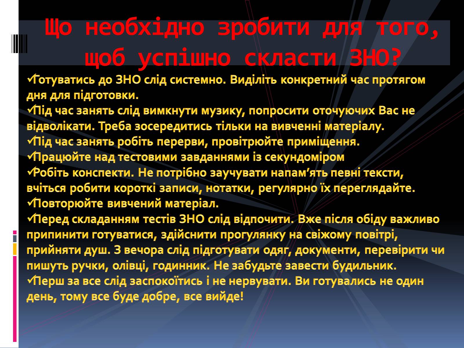 Презентація на тему «Зовнішнє незалежне оцінювання» (варіант 1) - Слайд #5