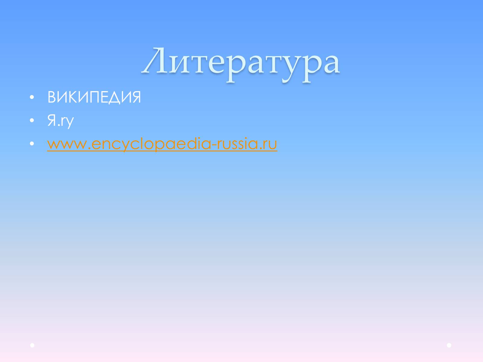 Презентація на тему «Андрей Юрьевич Лев II Юрьевич» - Слайд #16