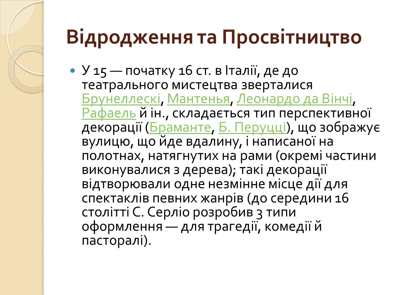 Презентація на тему «Зародження театру. Театр 19-го століття» - Слайд #19