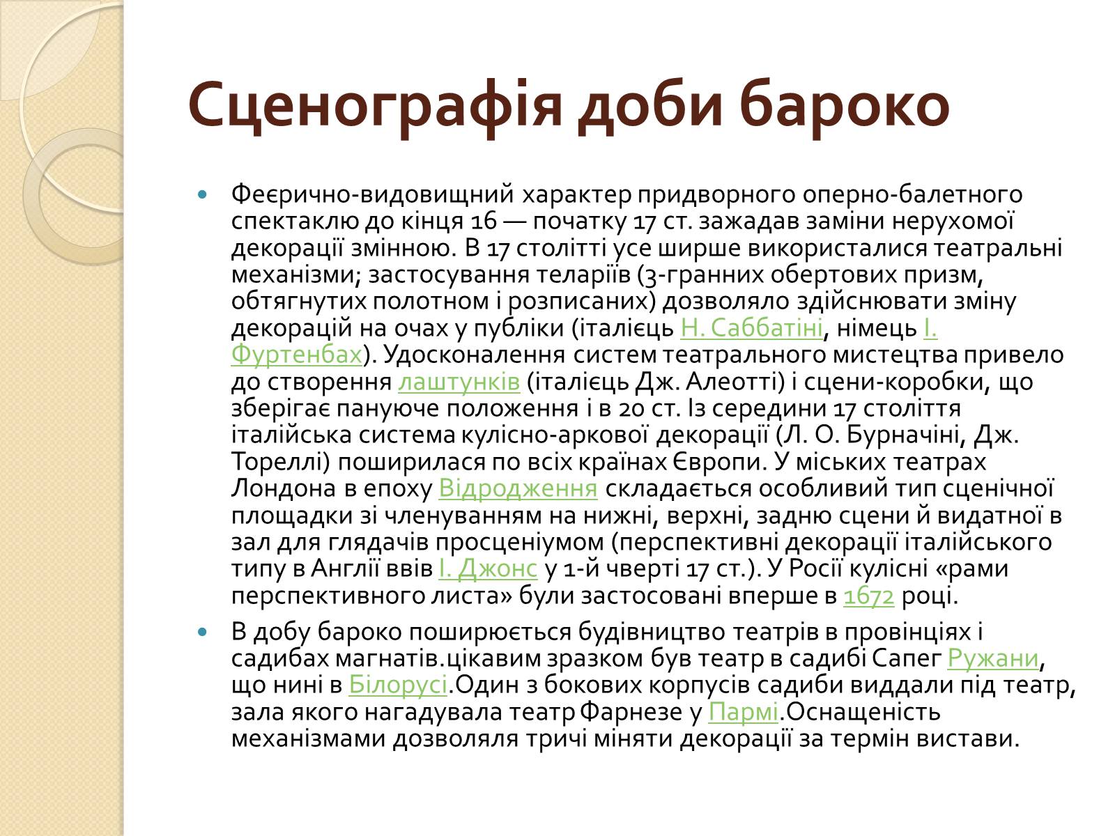 Презентація на тему «Зародження театру. Театр 19-го століття» - Слайд #24