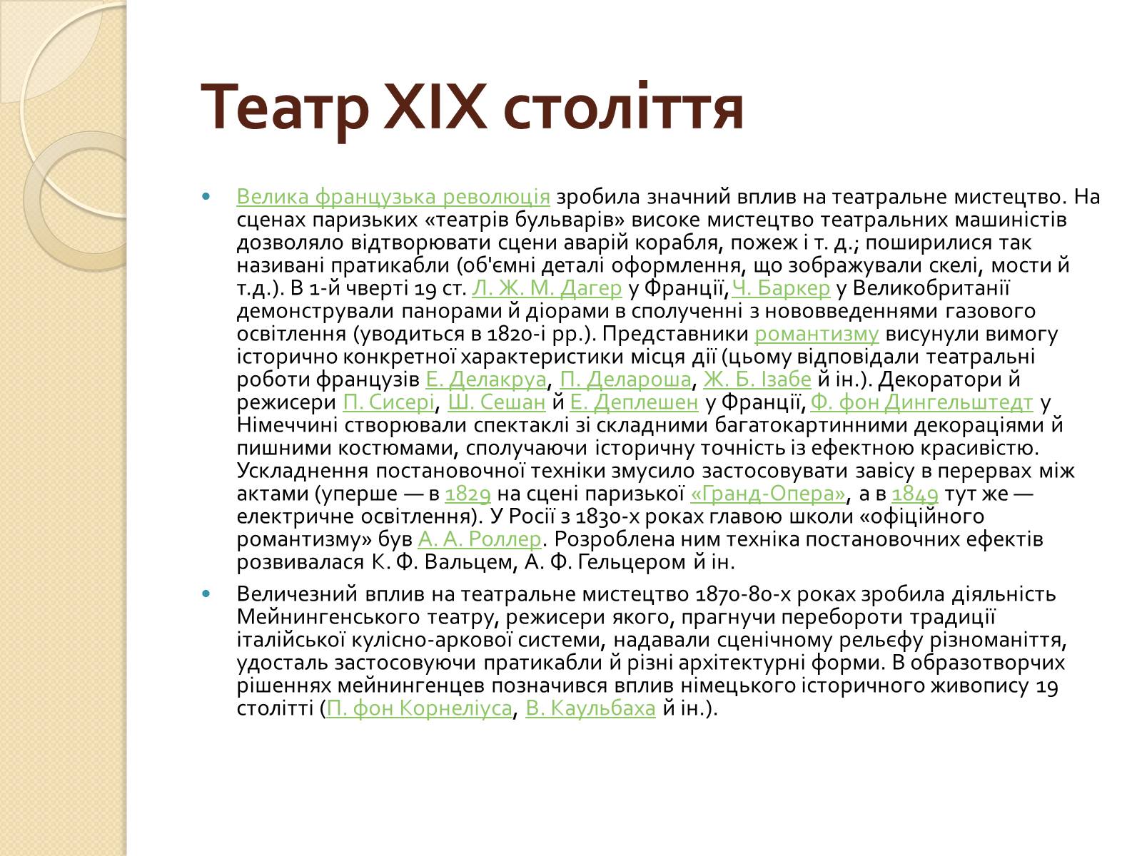 Презентація на тему «Зародження театру. Театр 19-го століття» - Слайд #29