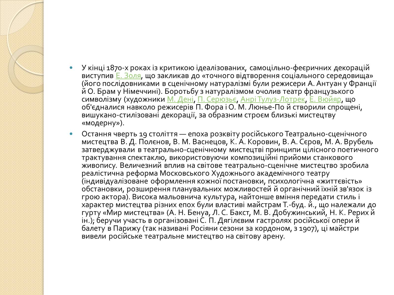 Презентація на тему «Зародження театру. Театр 19-го століття» - Слайд #30