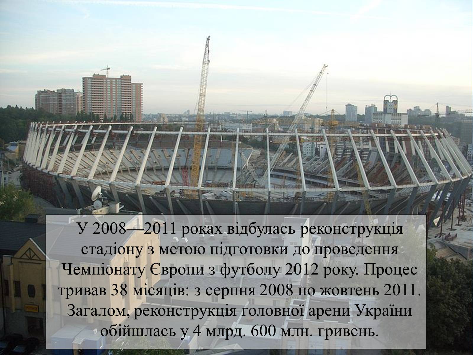 Презентація на тему «Національний спортивний комплекс «Олімпійський»» - Слайд #10