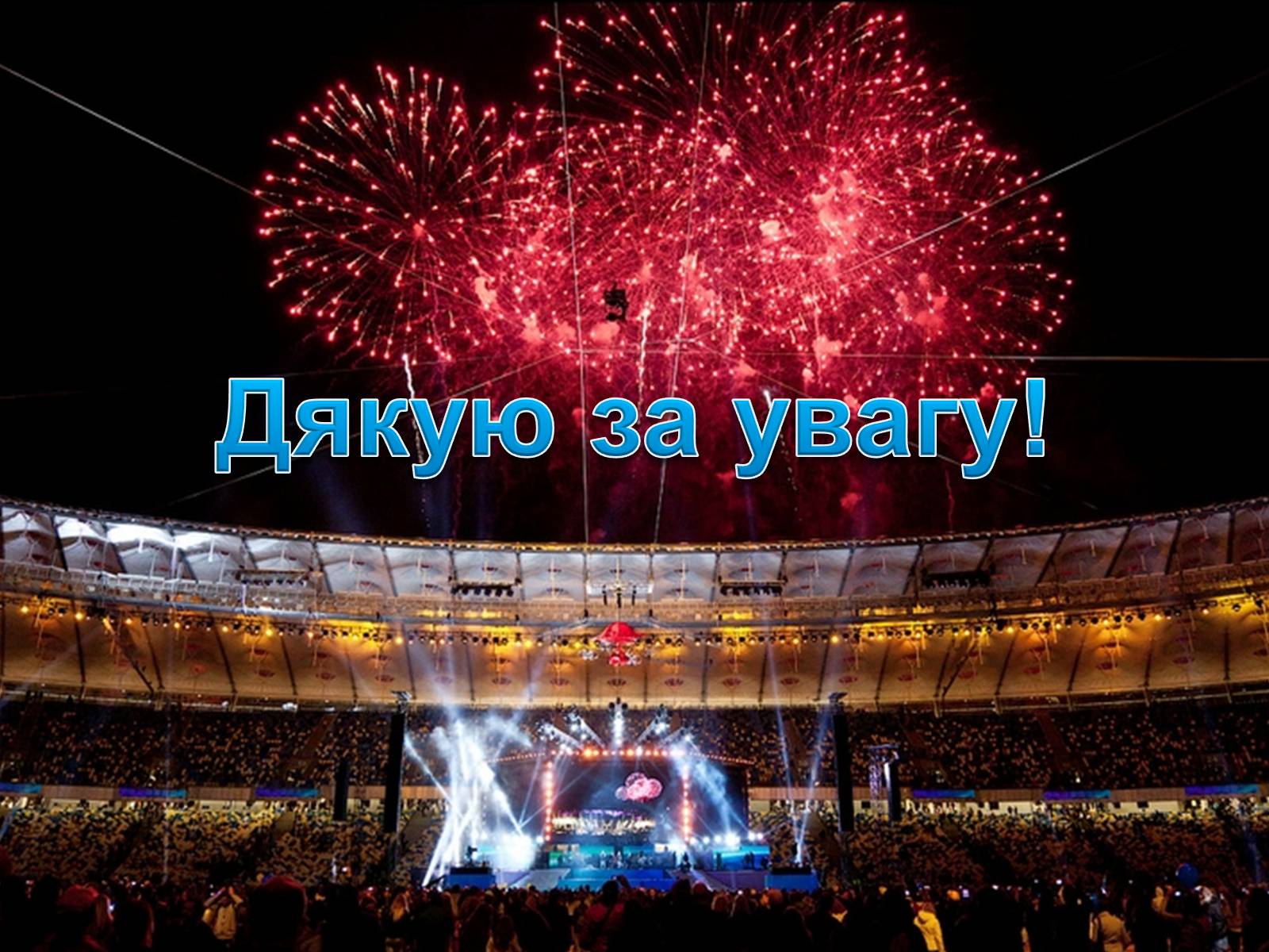 Презентація на тему «Національний спортивний комплекс «Олімпійський»» - Слайд #20