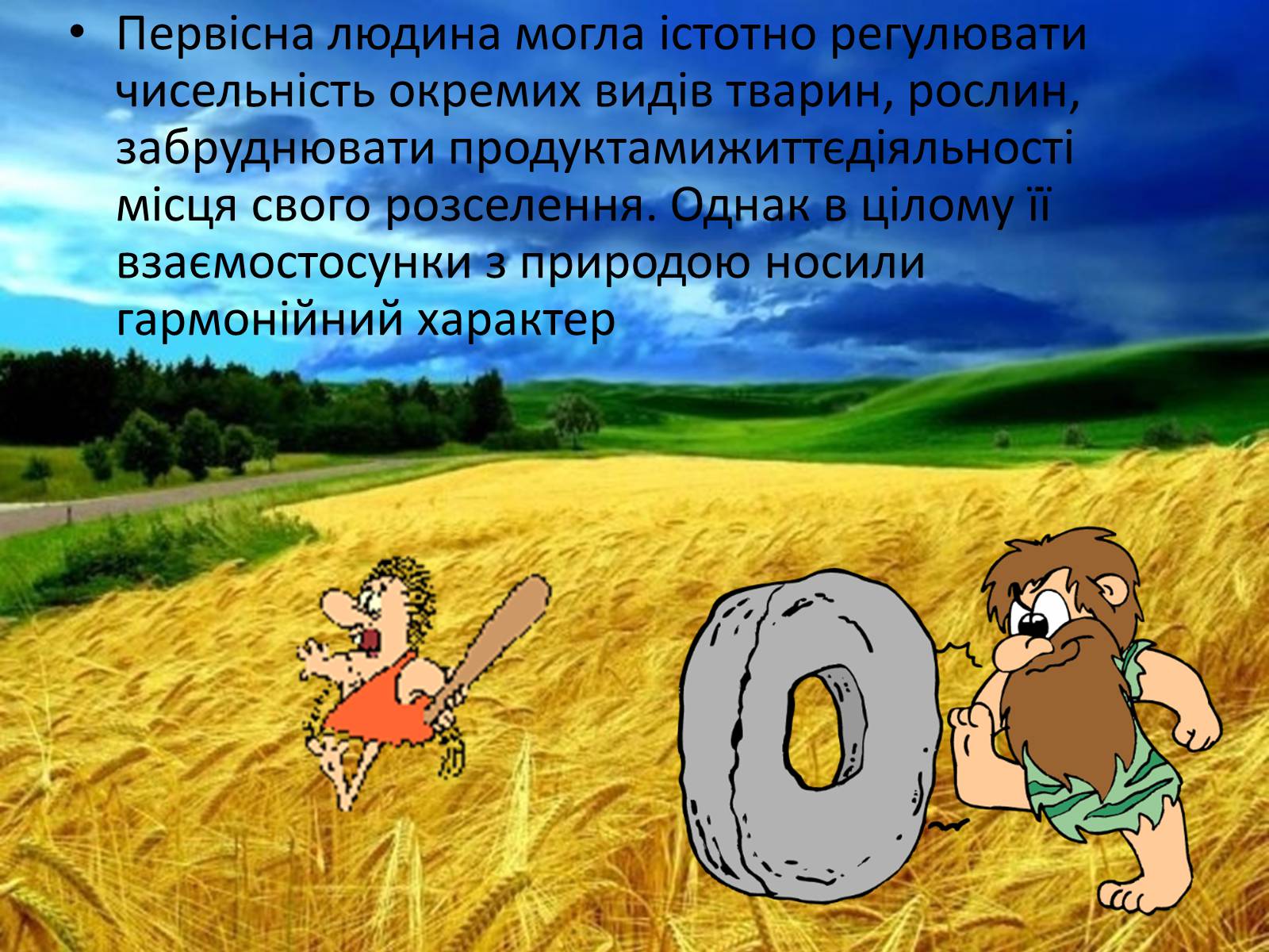 Презентація на тему «Етапи мисливсько збиральної культури» - Слайд #8