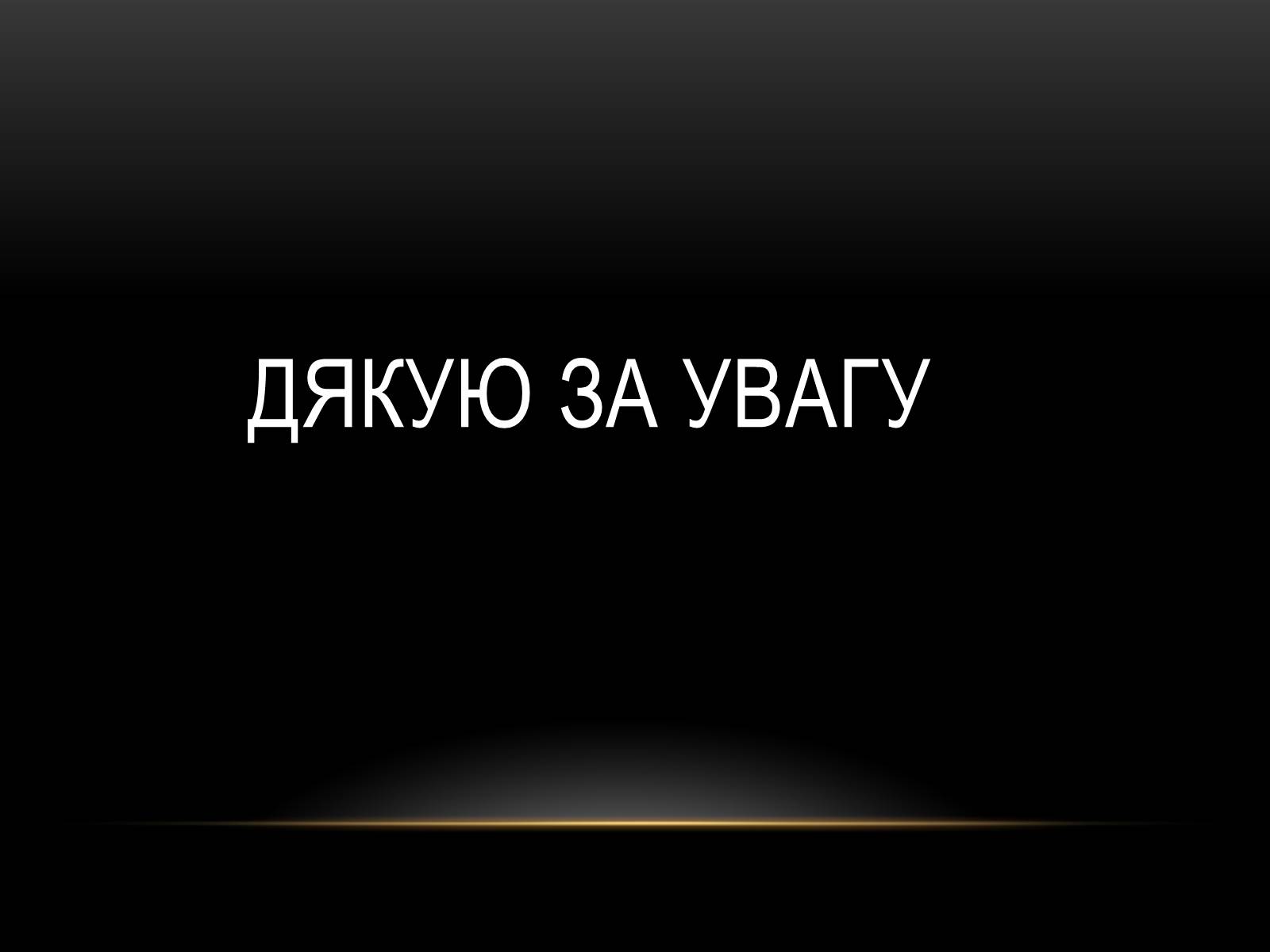 Презентація на тему «Ділова атрибутика» - Слайд #28