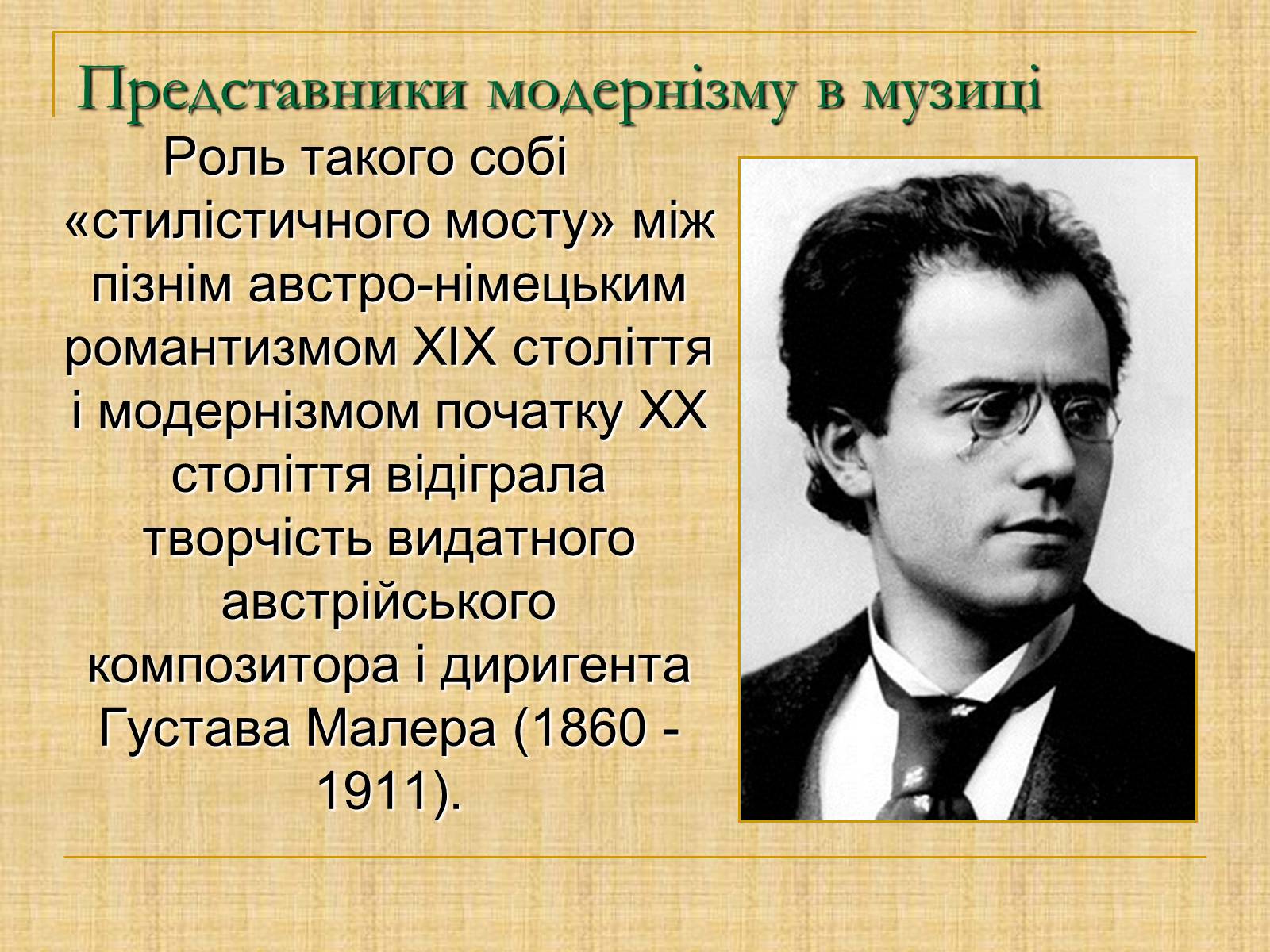 Презентація на тему «Музика модернізму» - Слайд #3