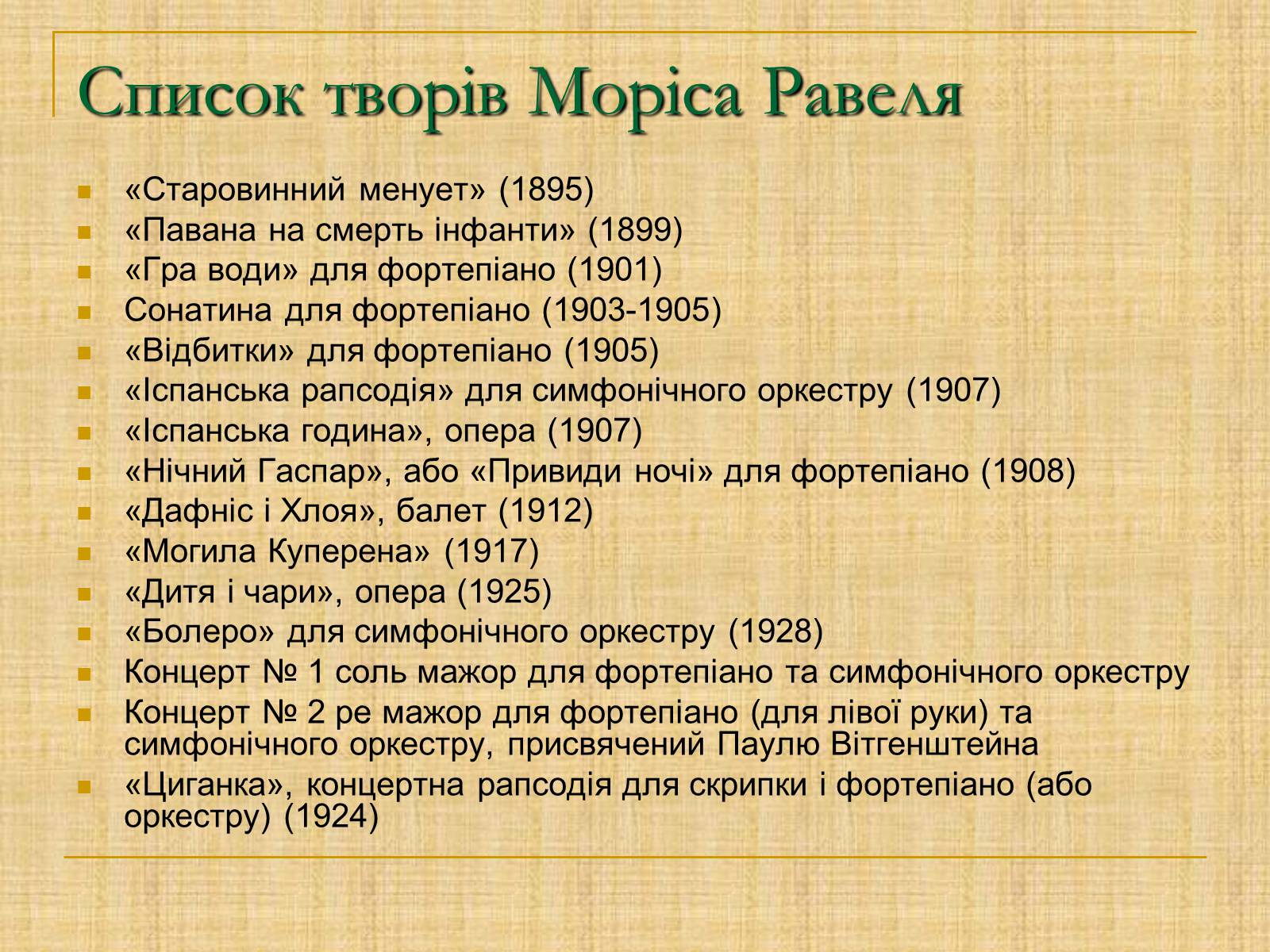 Презентація на тему «Музика модернізму» - Слайд #5