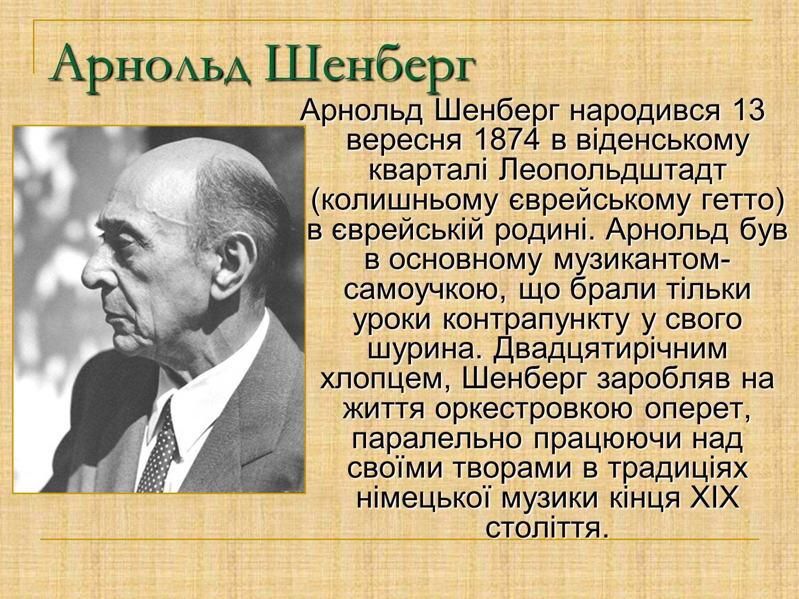 Презентація на тему «Музика модернізму» - Слайд #8