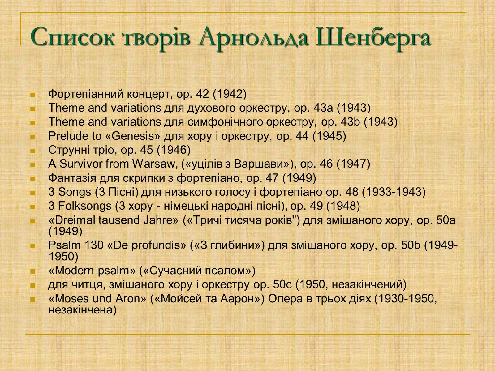 Презентація на тему «Музика модернізму» - Слайд #9