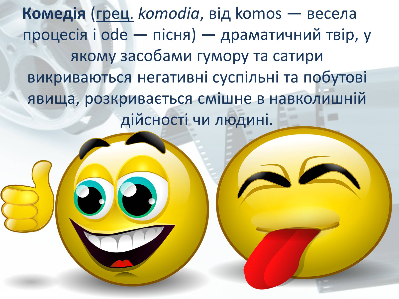 Презентація на тему «Світове кіномистецтво» (варіант 1) - Слайд #12