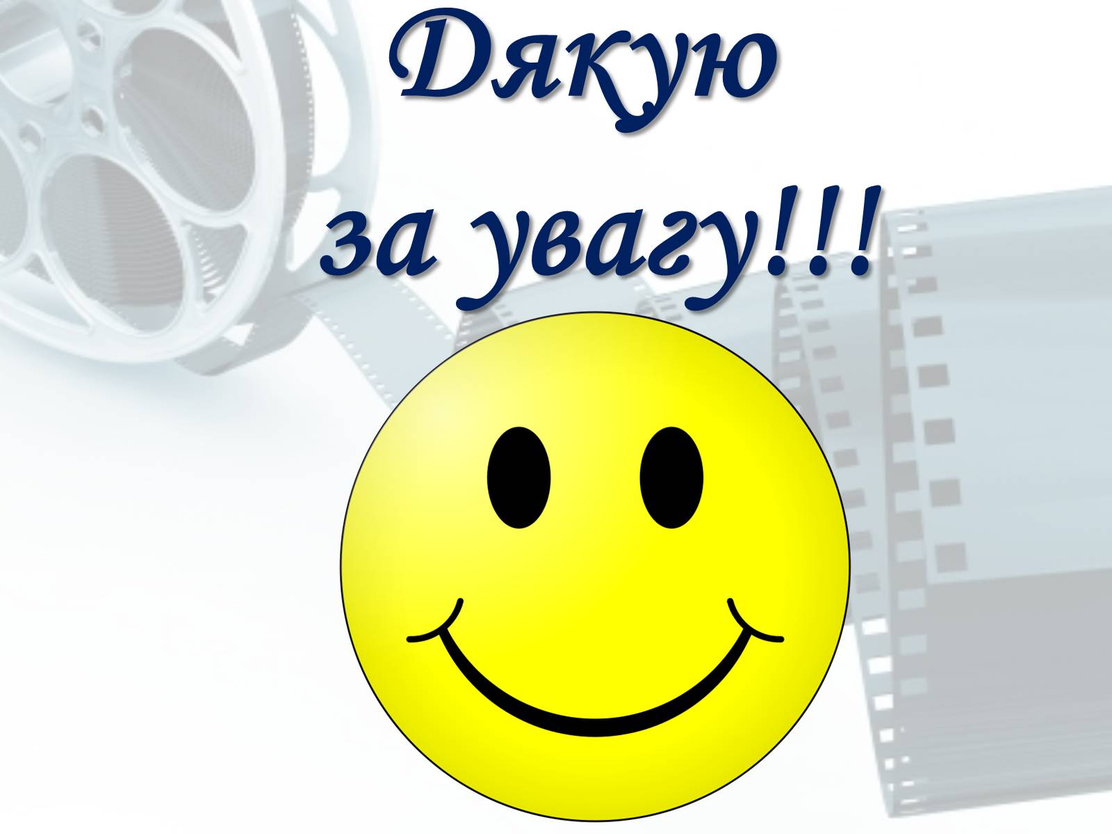 Презентація на тему «Світове кіномистецтво» (варіант 1) - Слайд #24