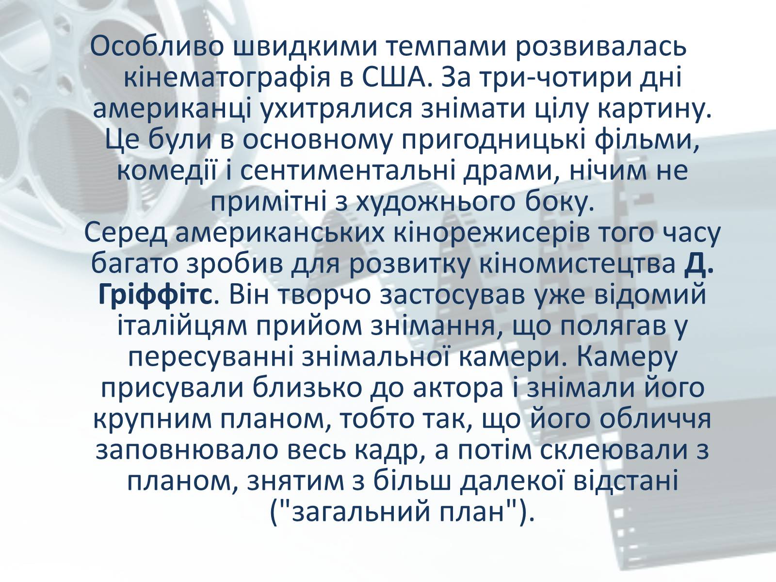 Презентація на тему «Світове кіномистецтво» (варіант 1) - Слайд #7