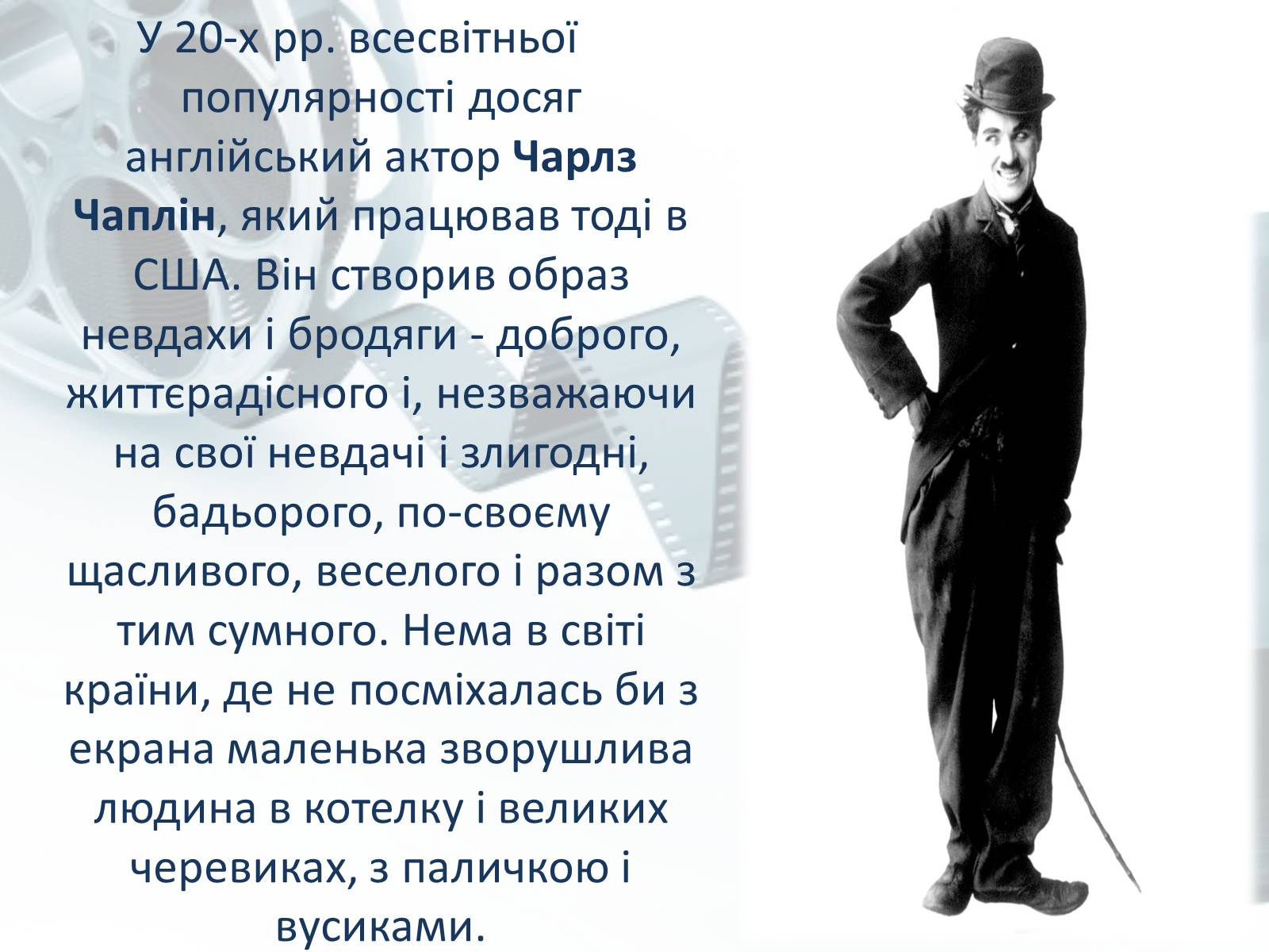 Презентація на тему «Світове кіномистецтво» (варіант 1) - Слайд #9