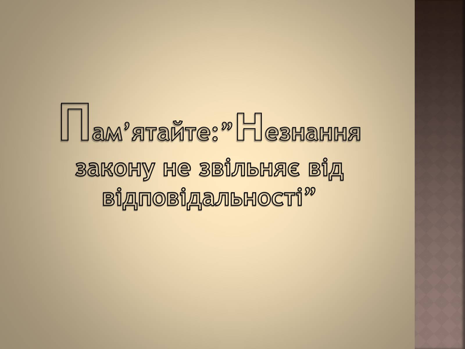 Презентація на тему «Відповідальність за окремі види злочинів» - Слайд #26