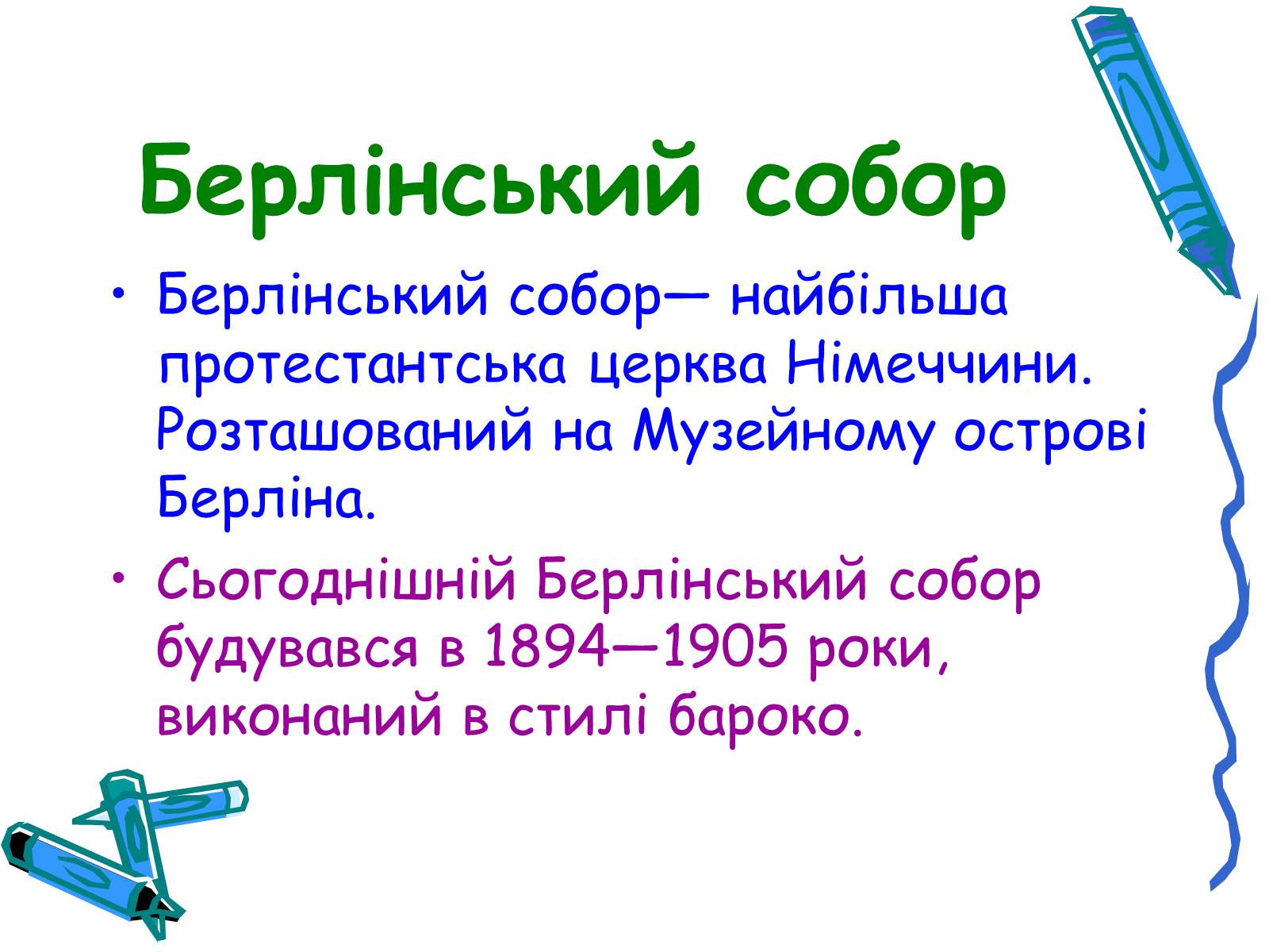 Презентація на тему «Архітектура Німеччини» - Слайд #10