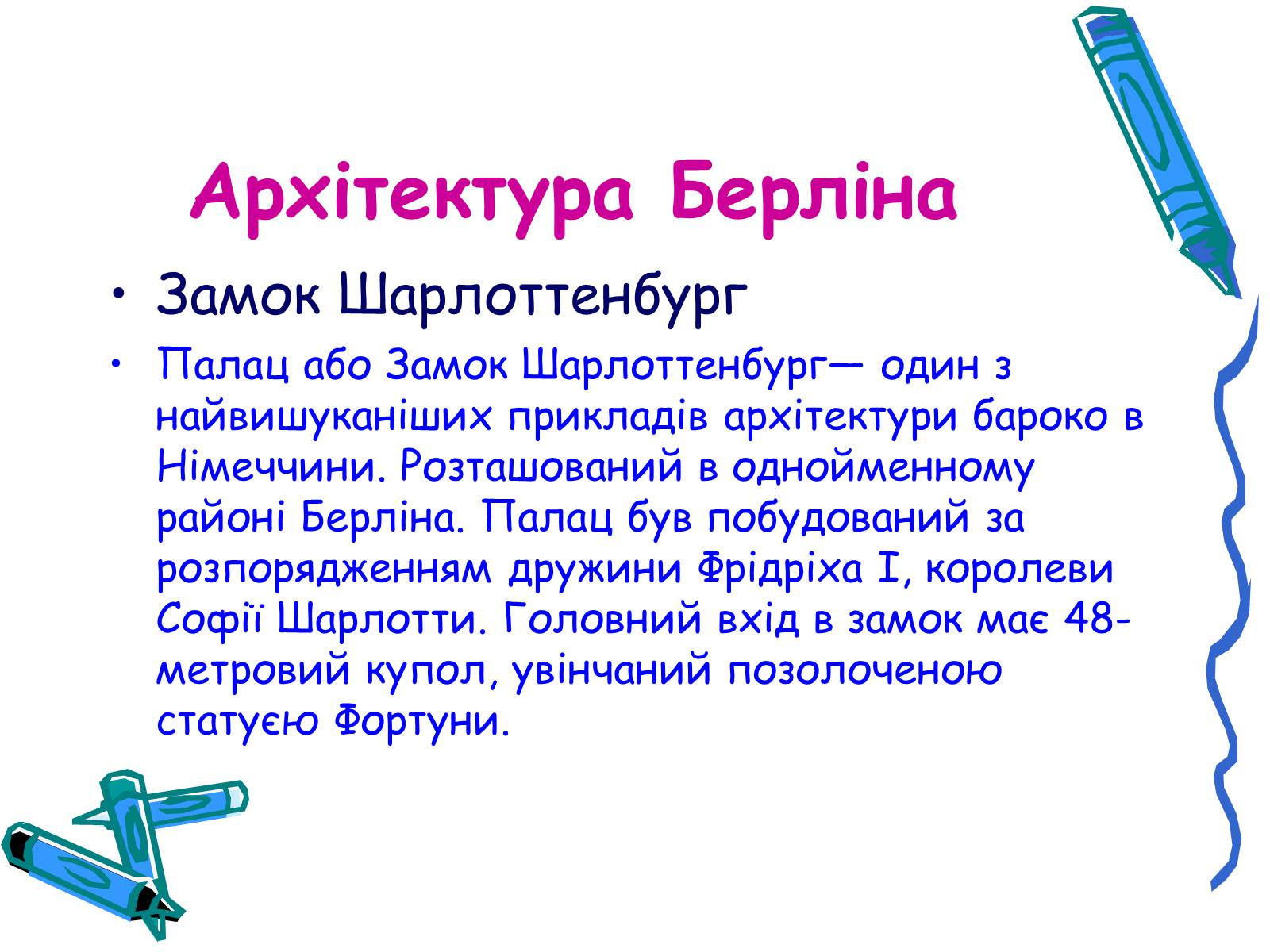 Презентація на тему «Архітектура Німеччини» - Слайд #2