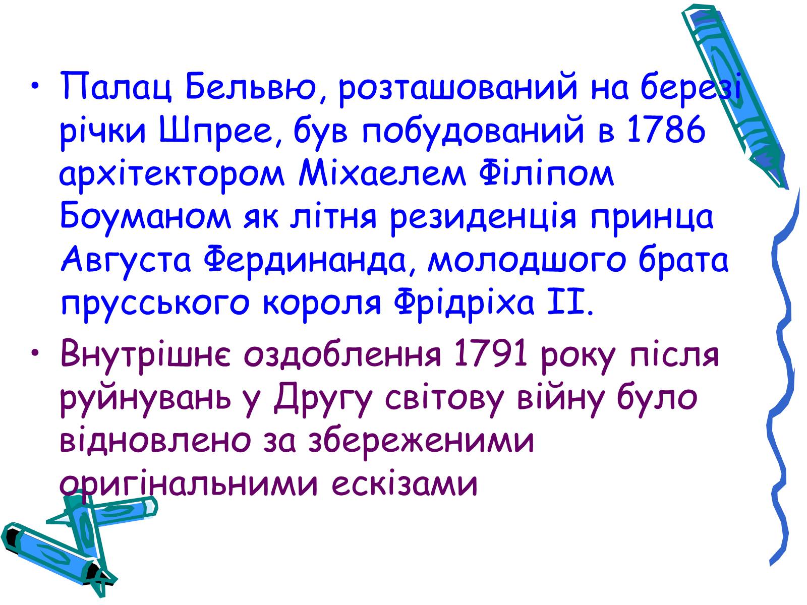 Презентація на тему «Архітектура Німеччини» - Слайд #7