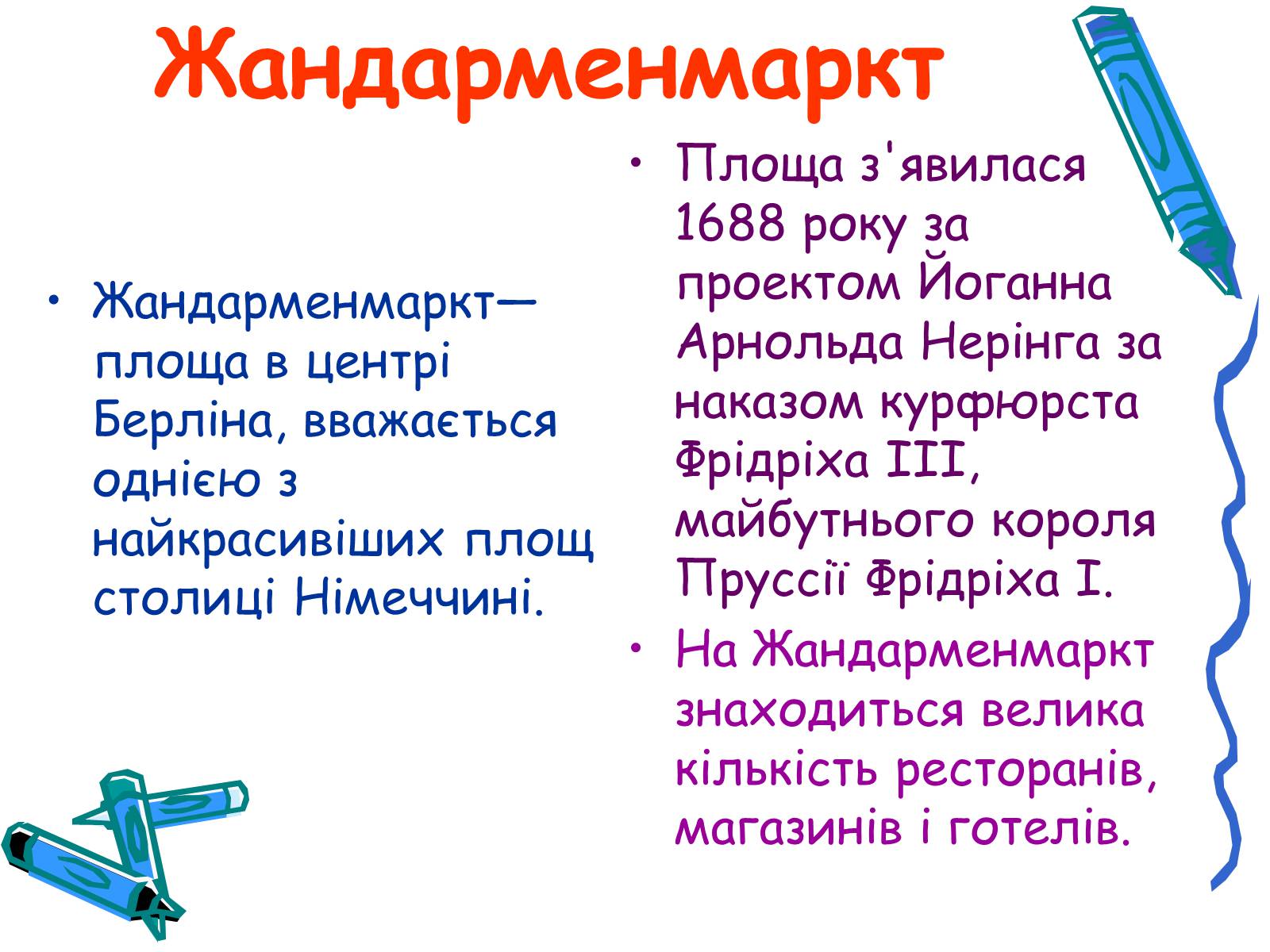 Презентація на тему «Архітектура Німеччини» - Слайд #8