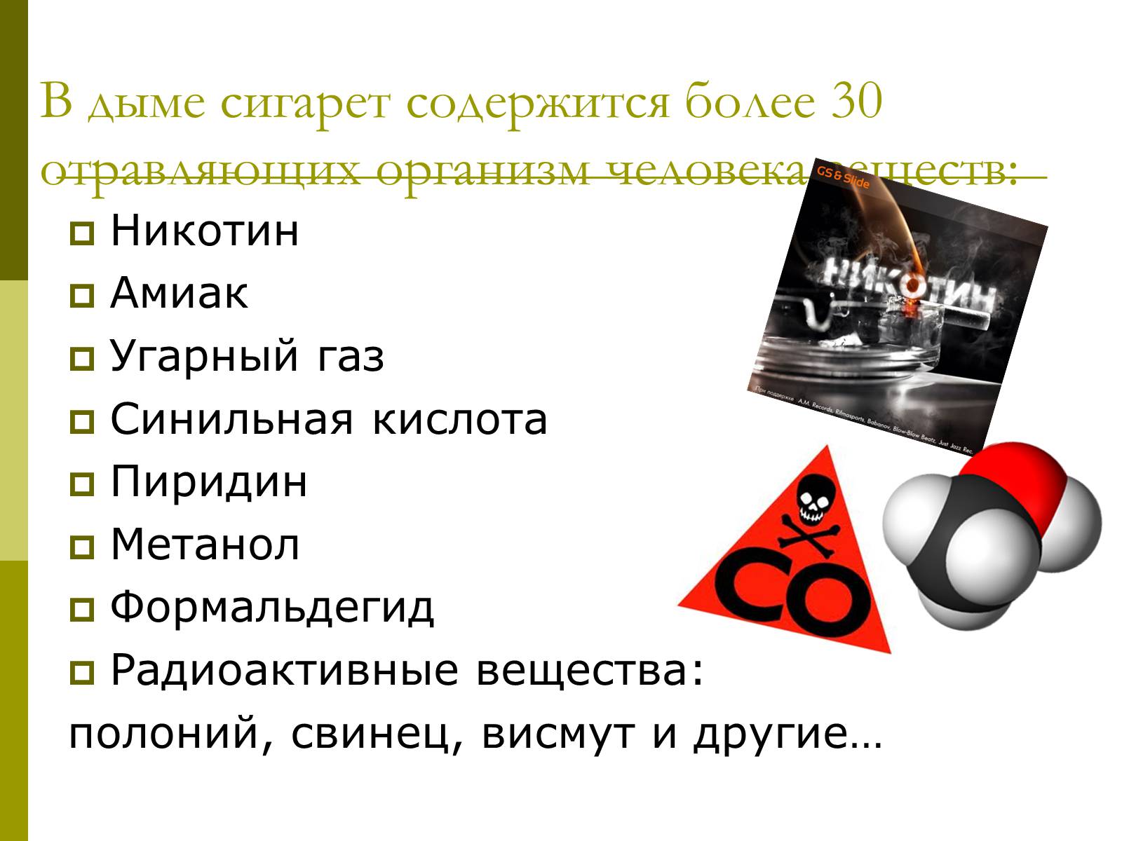 Презентація на тему «Вред от курения» - Слайд #11