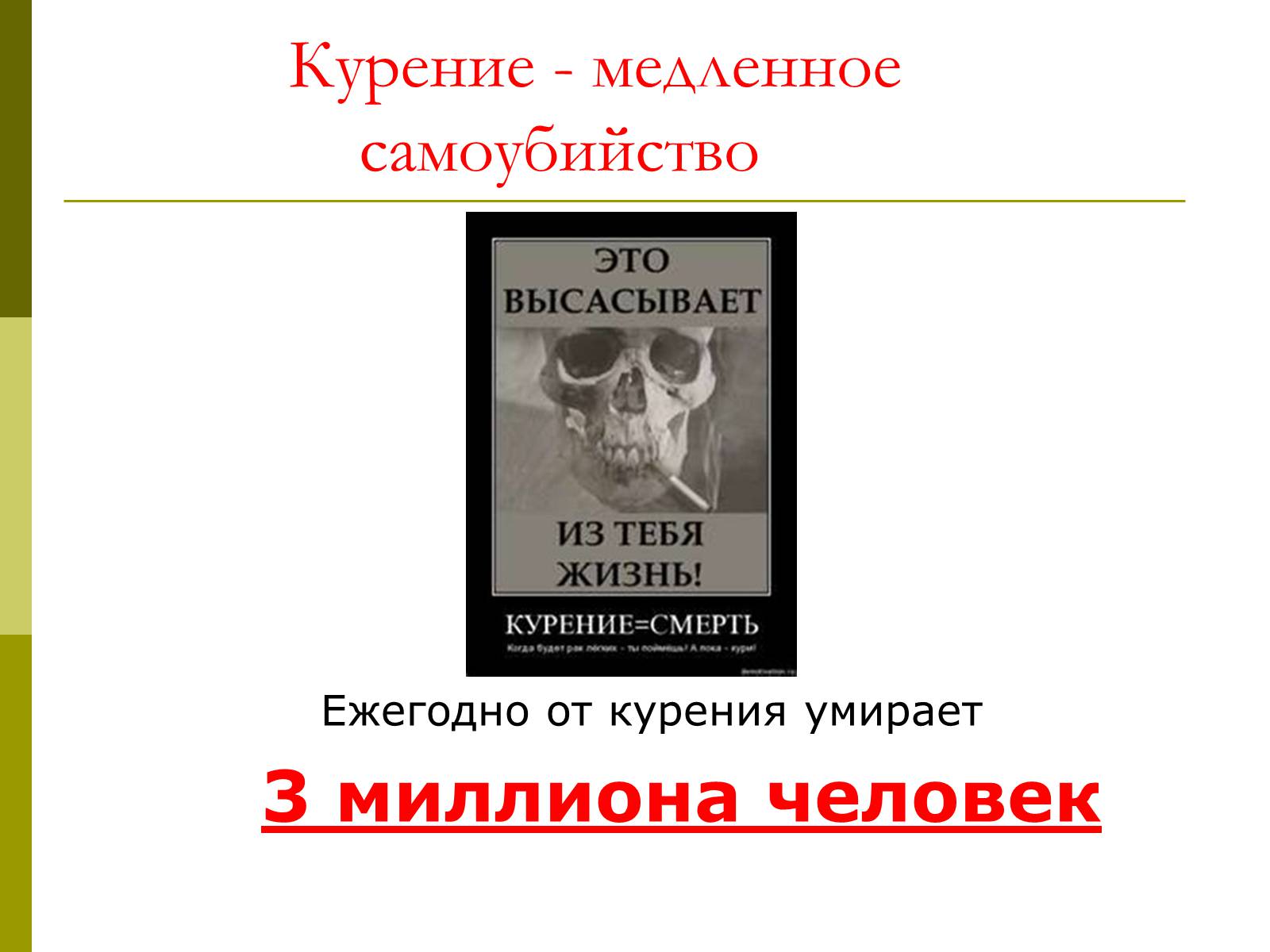 Презентація на тему «Вред от курения» - Слайд #15