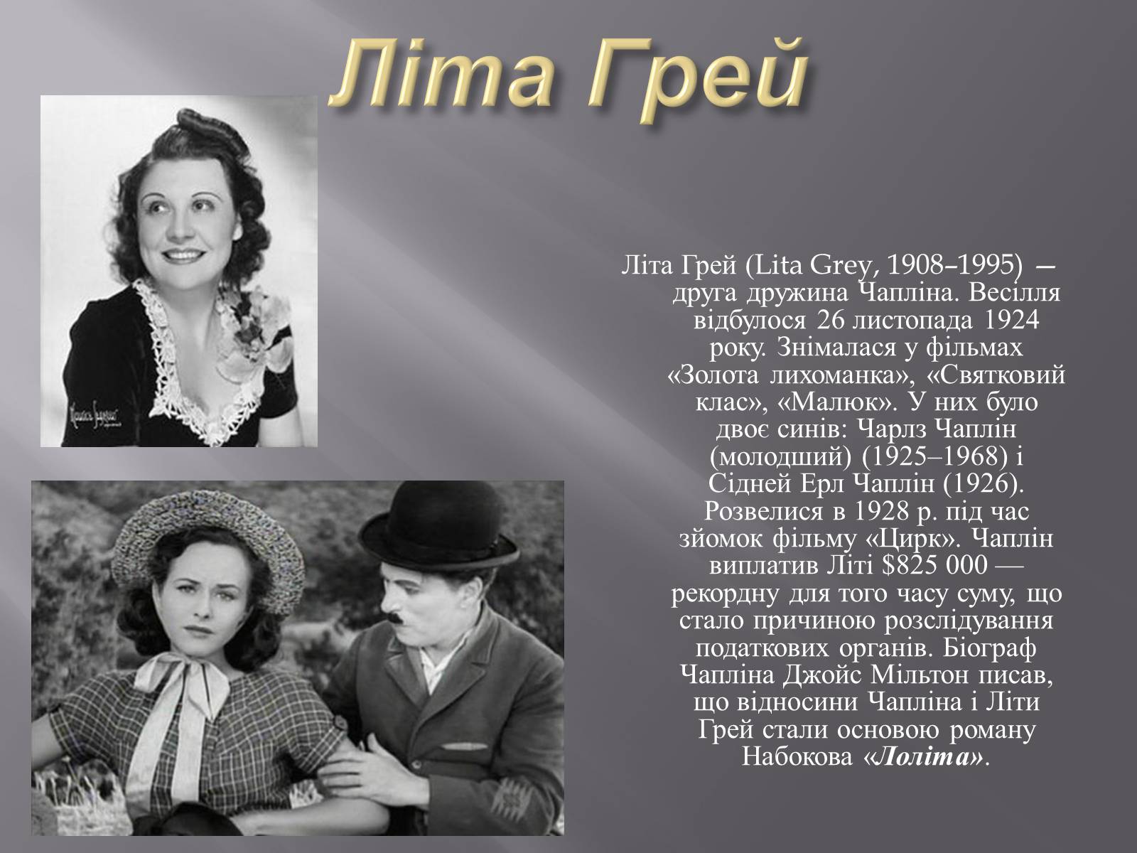 Презентація на тему «Чарлі Чаплін» (варіант 1) - Слайд #13