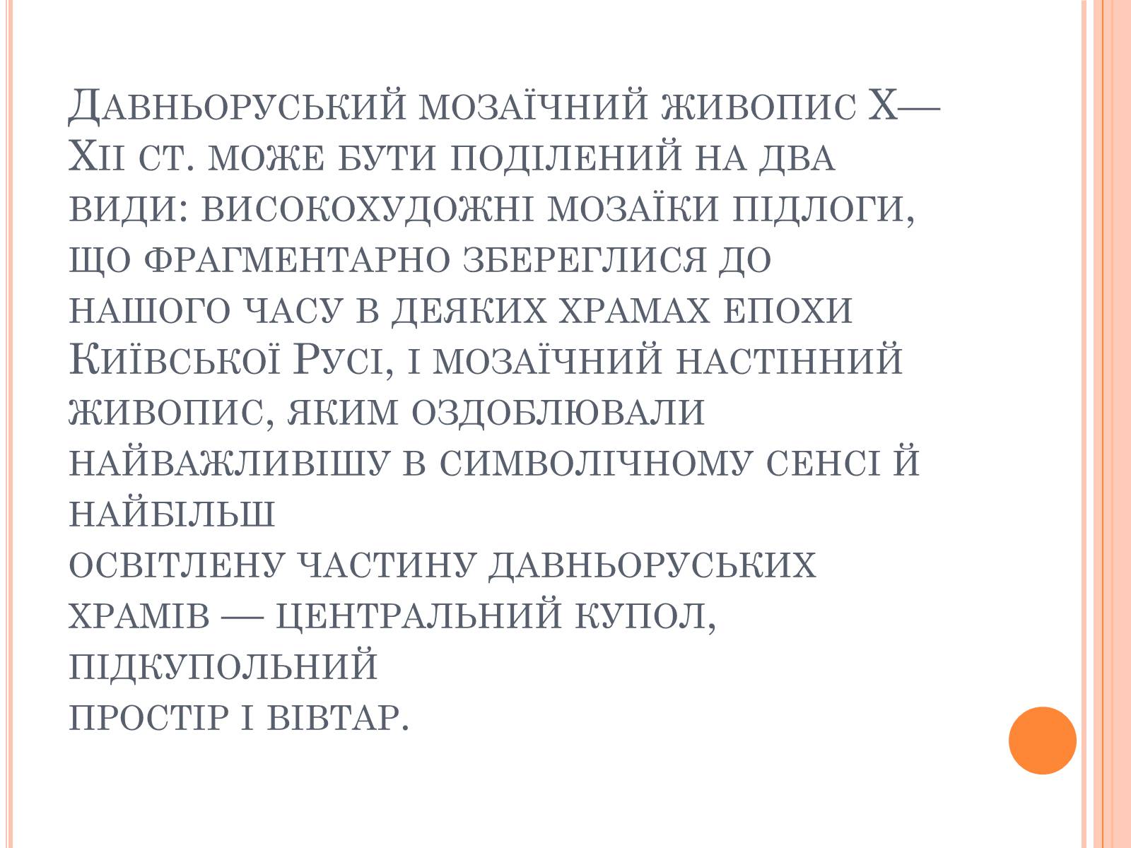 Презентація на тему «Художня культура Київської Русі» (варіант 4) - Слайд #13