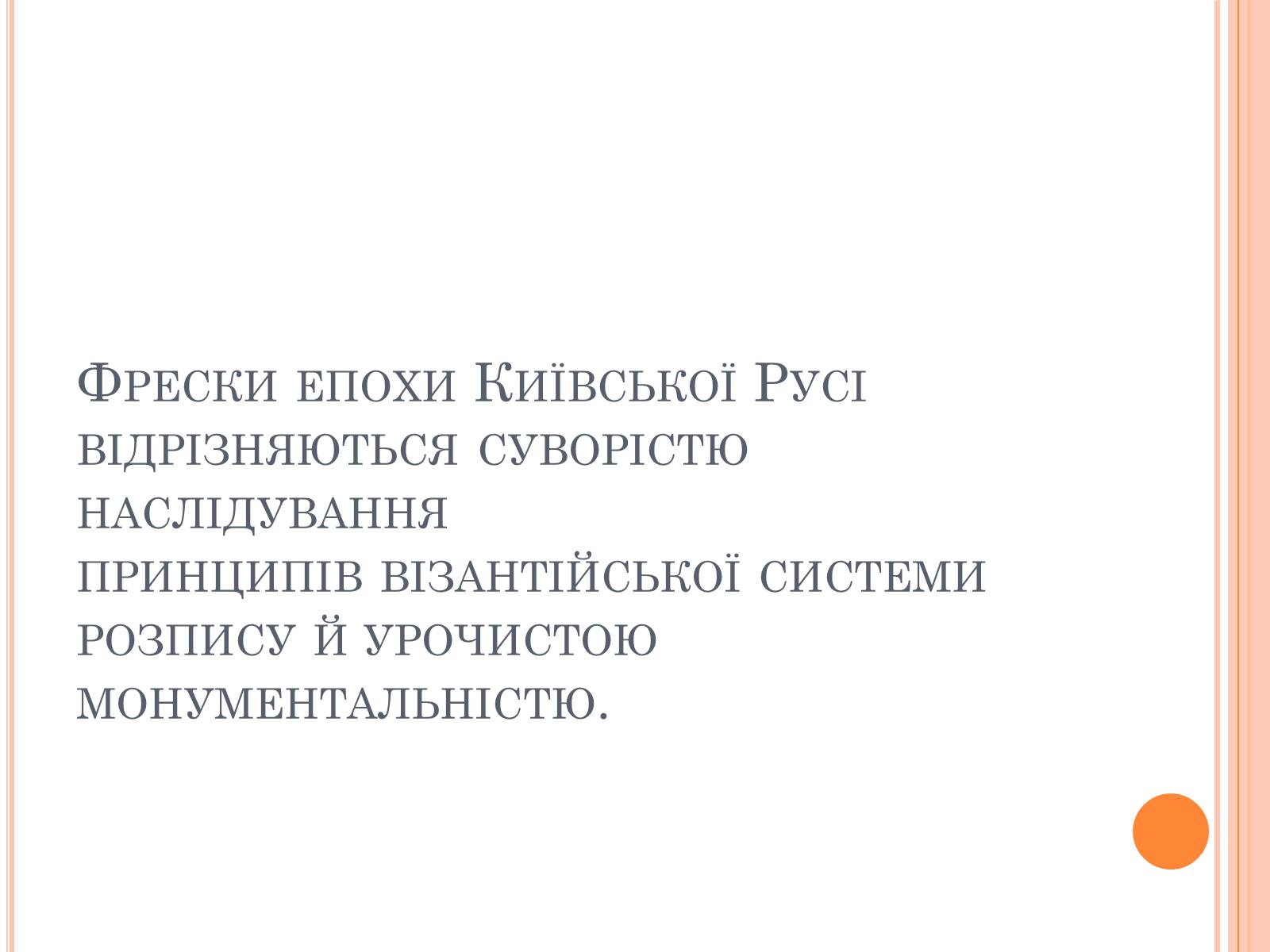 Презентація на тему «Художня культура Київської Русі» (варіант 4) - Слайд #16