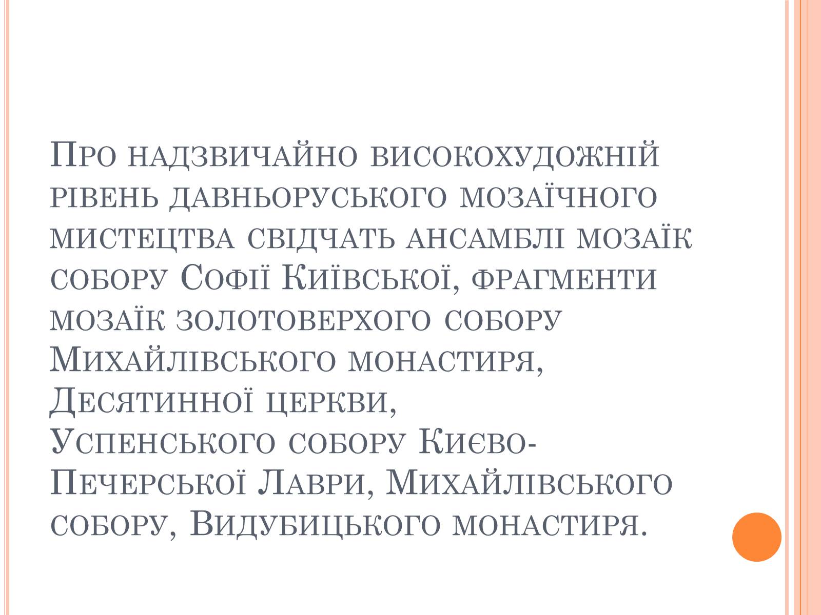 Презентація на тему «Художня культура Київської Русі» (варіант 4) - Слайд #17