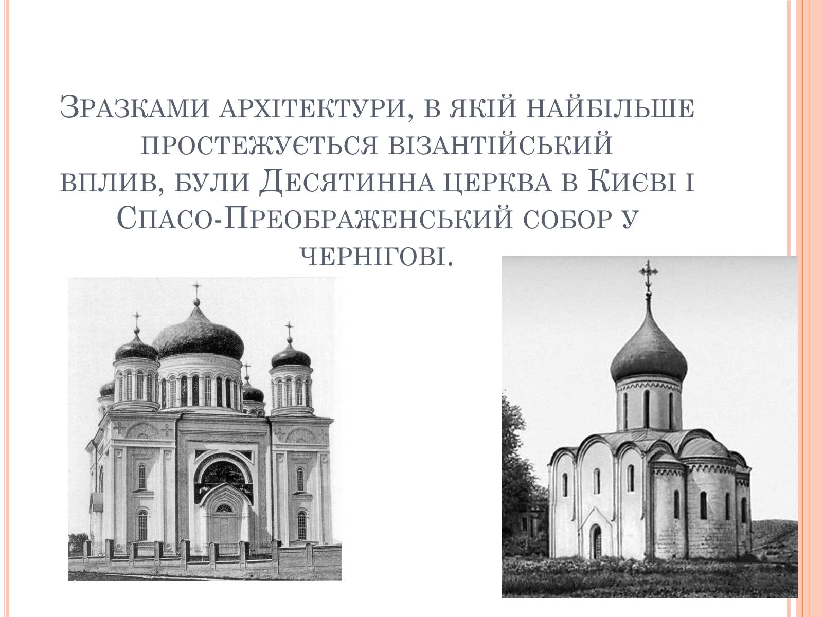 Презентація на тему «Художня культура Київської Русі» (варіант 4) - Слайд #3