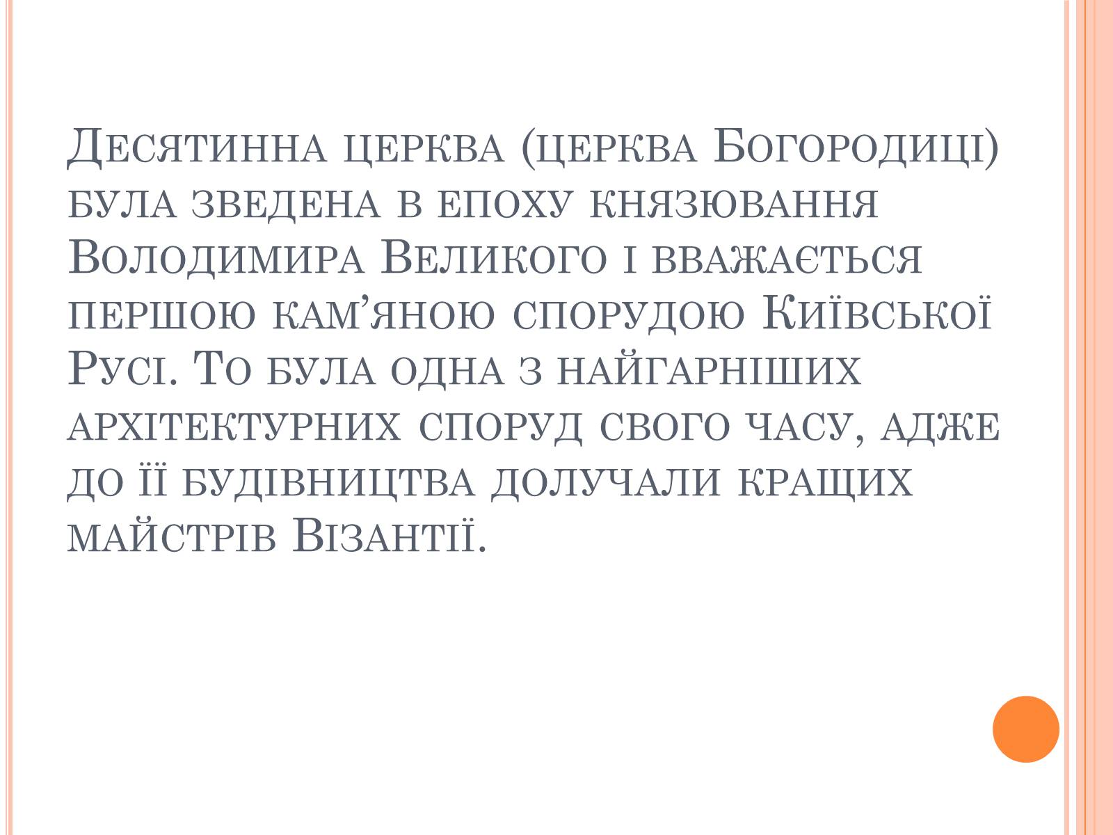 Презентація на тему «Художня культура Київської Русі» (варіант 4) - Слайд #4