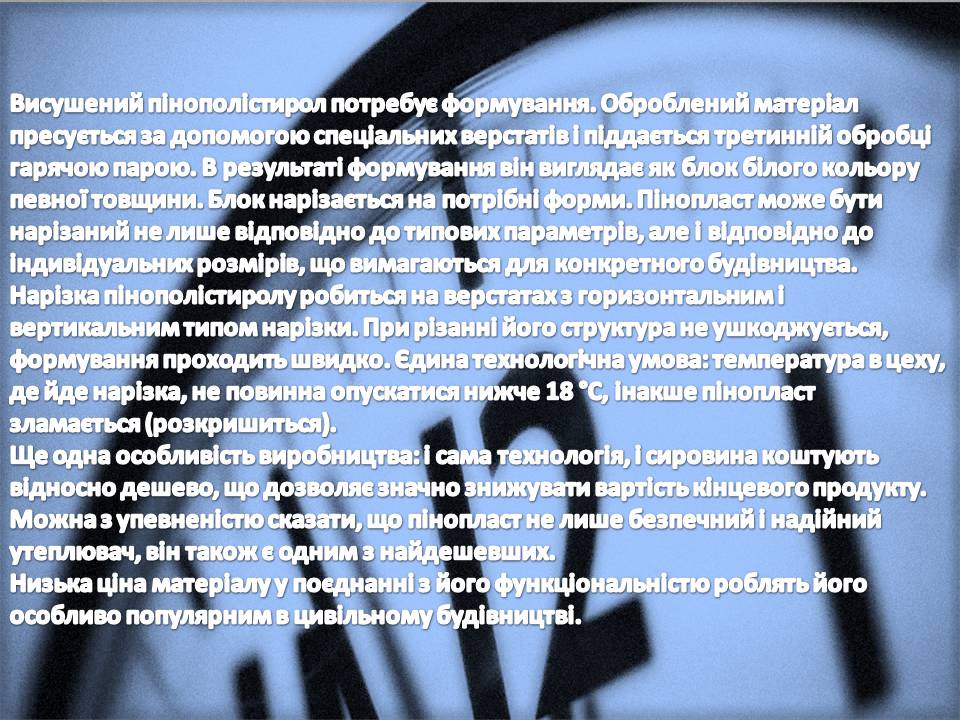 Презентація на тему «Пінопласт» - Слайд #4