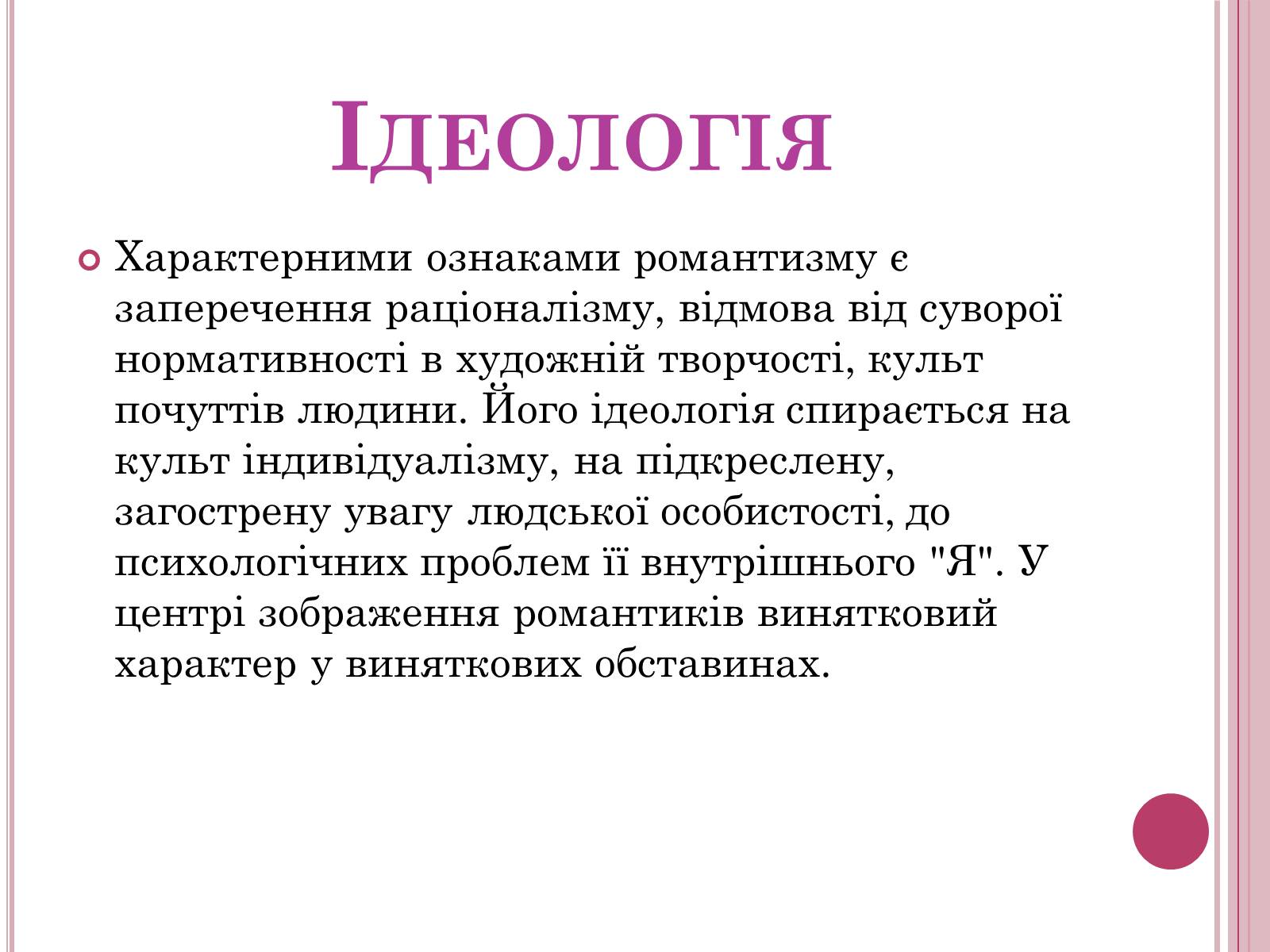 Презентація на тему «Романтизм» (варіант 4) - Слайд #2