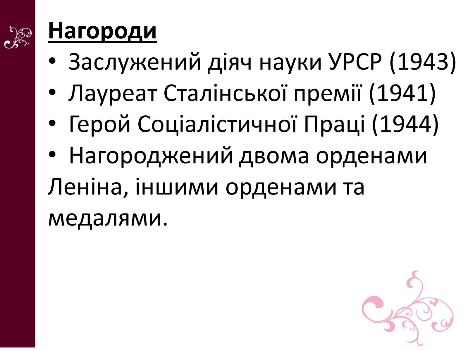 Презентація на тему «Олександр Олександрович Богомолець» - Слайд #10