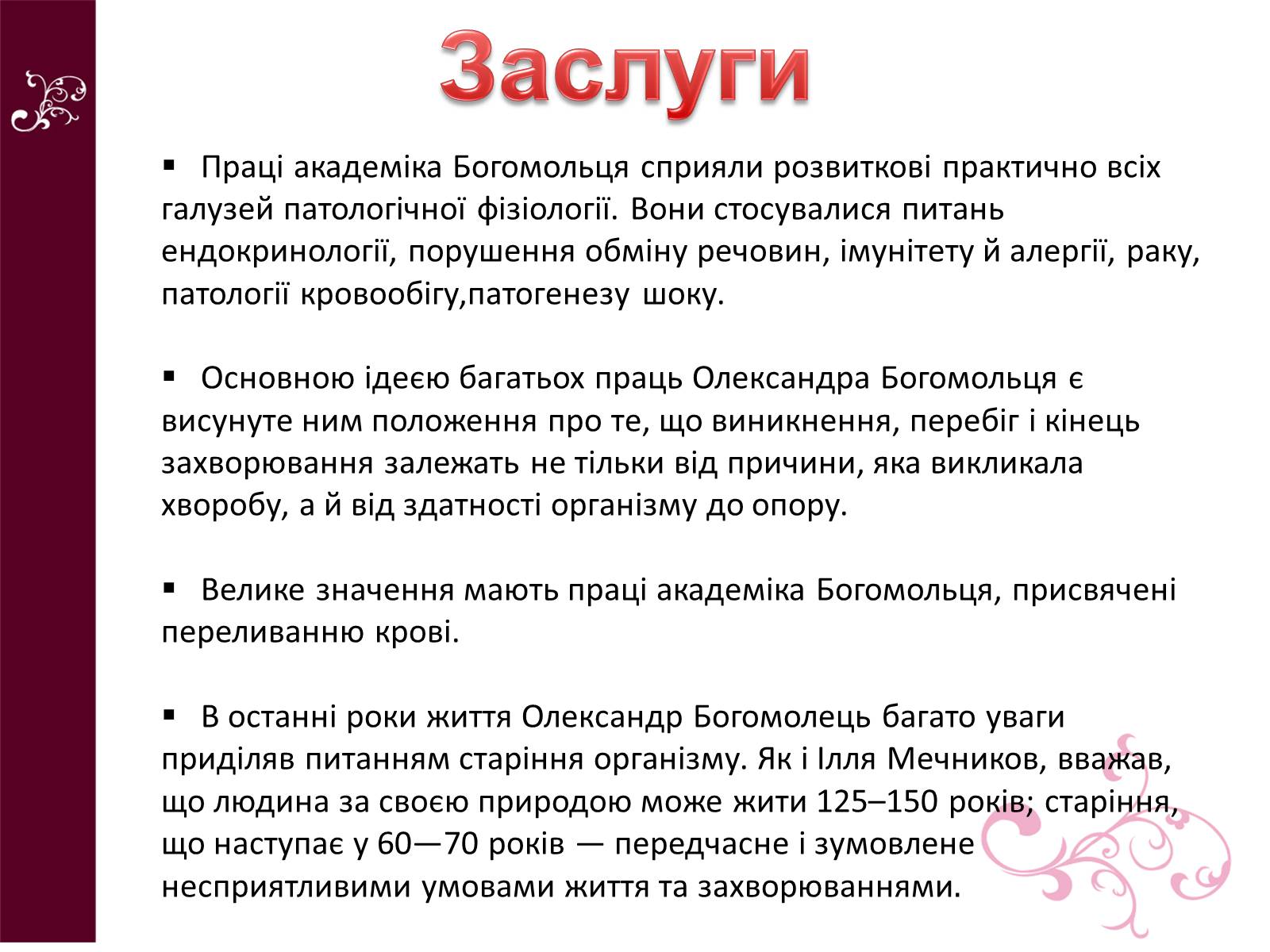 Презентація на тему «Олександр Олександрович Богомолець» - Слайд #4