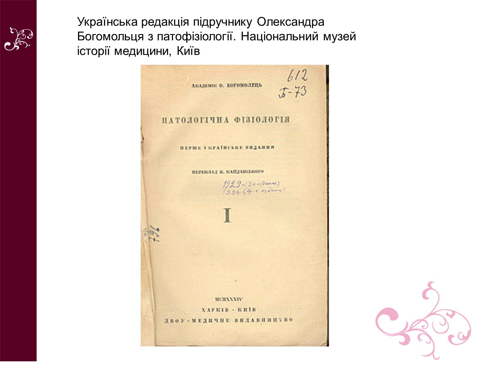 Презентація на тему «Олександр Олександрович Богомолець» - Слайд #8