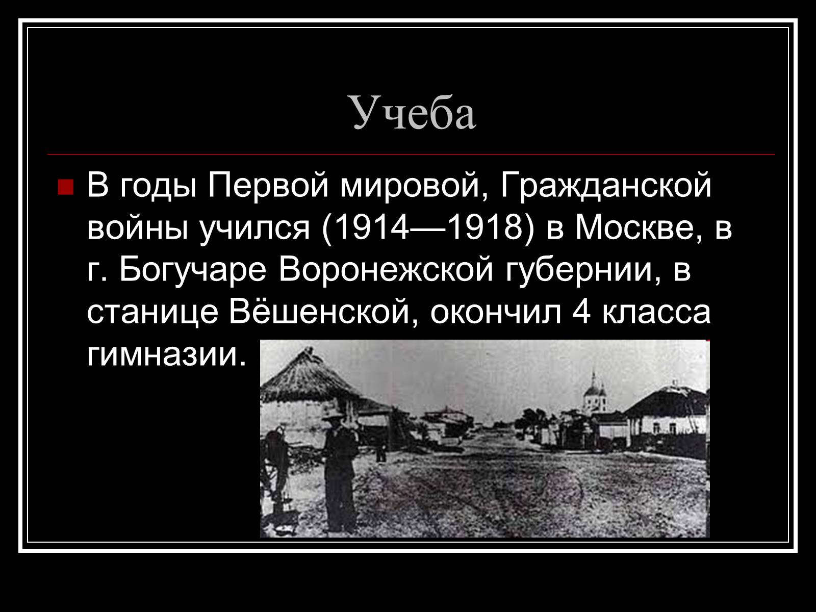 Презентація на тему «Шолохов Михаил Александрович» - Слайд #3