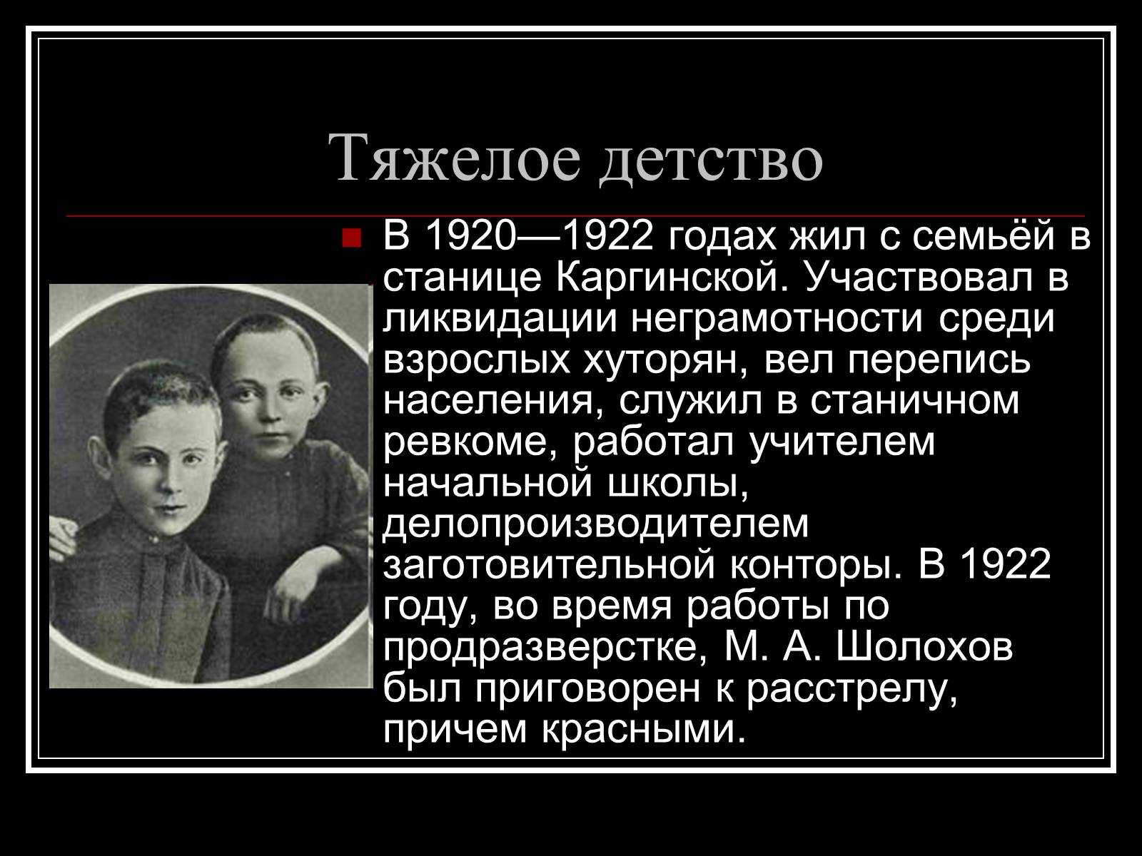 Презентація на тему «Шолохов Михаил Александрович» - Слайд #4