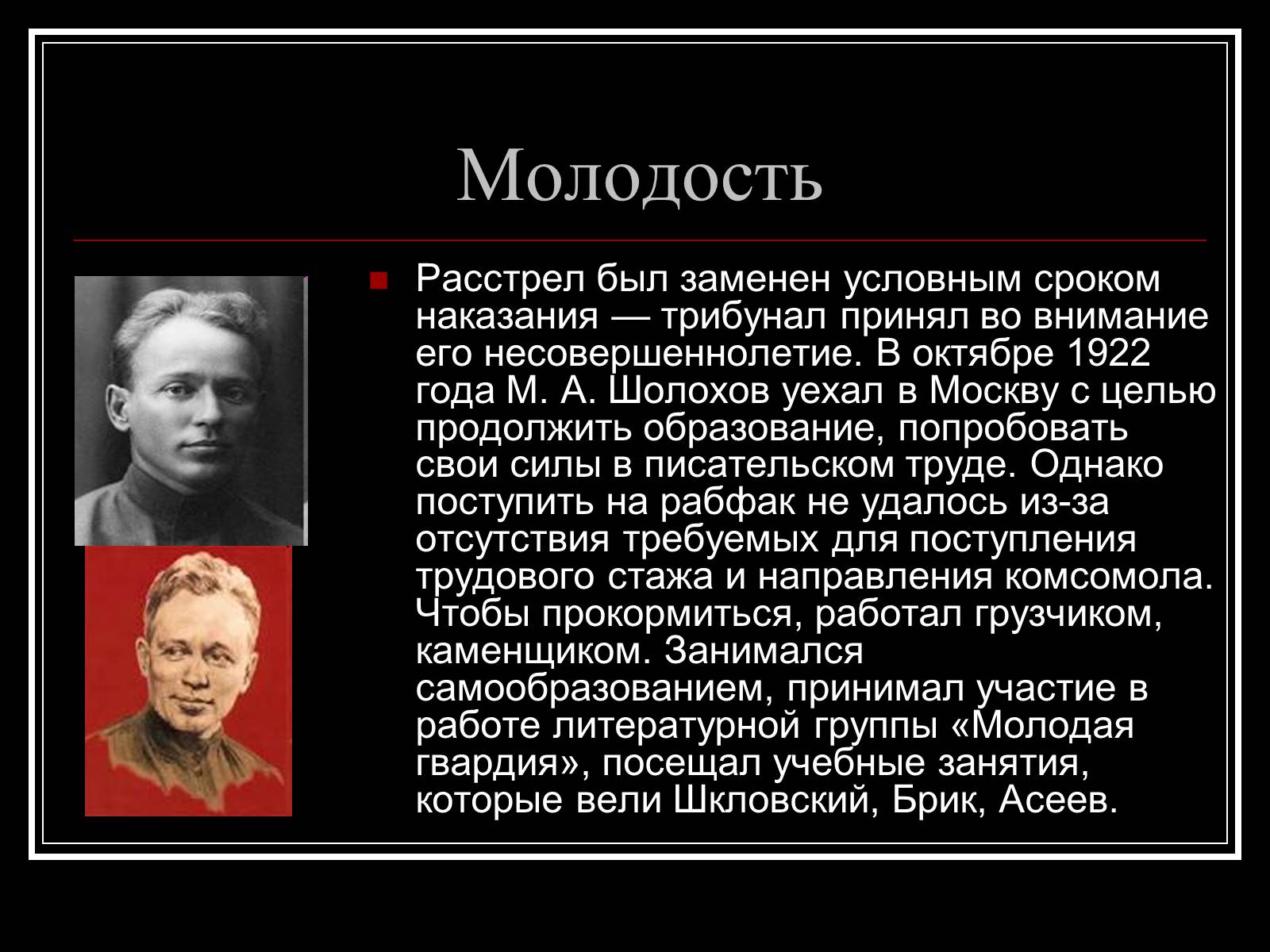 Презентація на тему «Шолохов Михаил Александрович» - Слайд #6