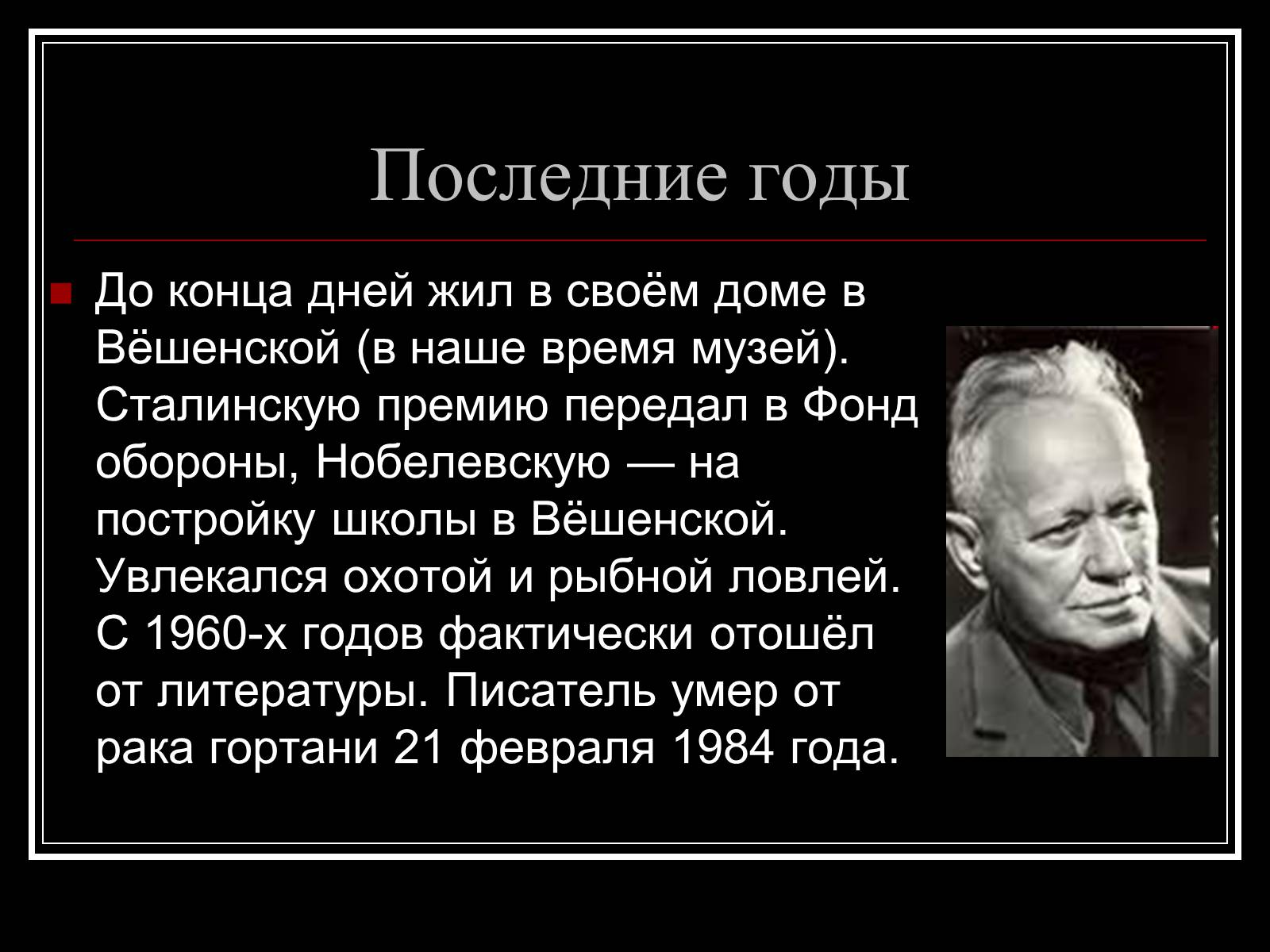 Презентація на тему «Шолохов Михаил Александрович» - Слайд #8