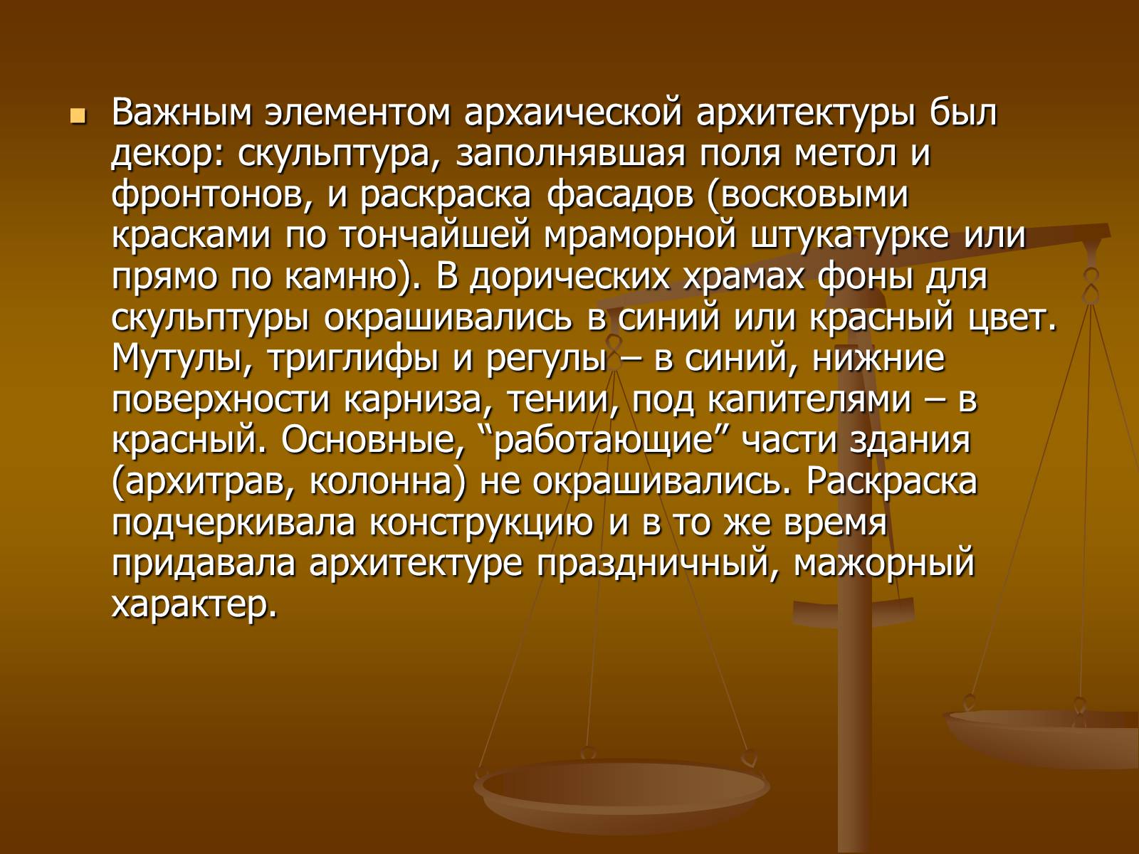 Презентація на тему «Этапы развития архитектуры» - Слайд #15