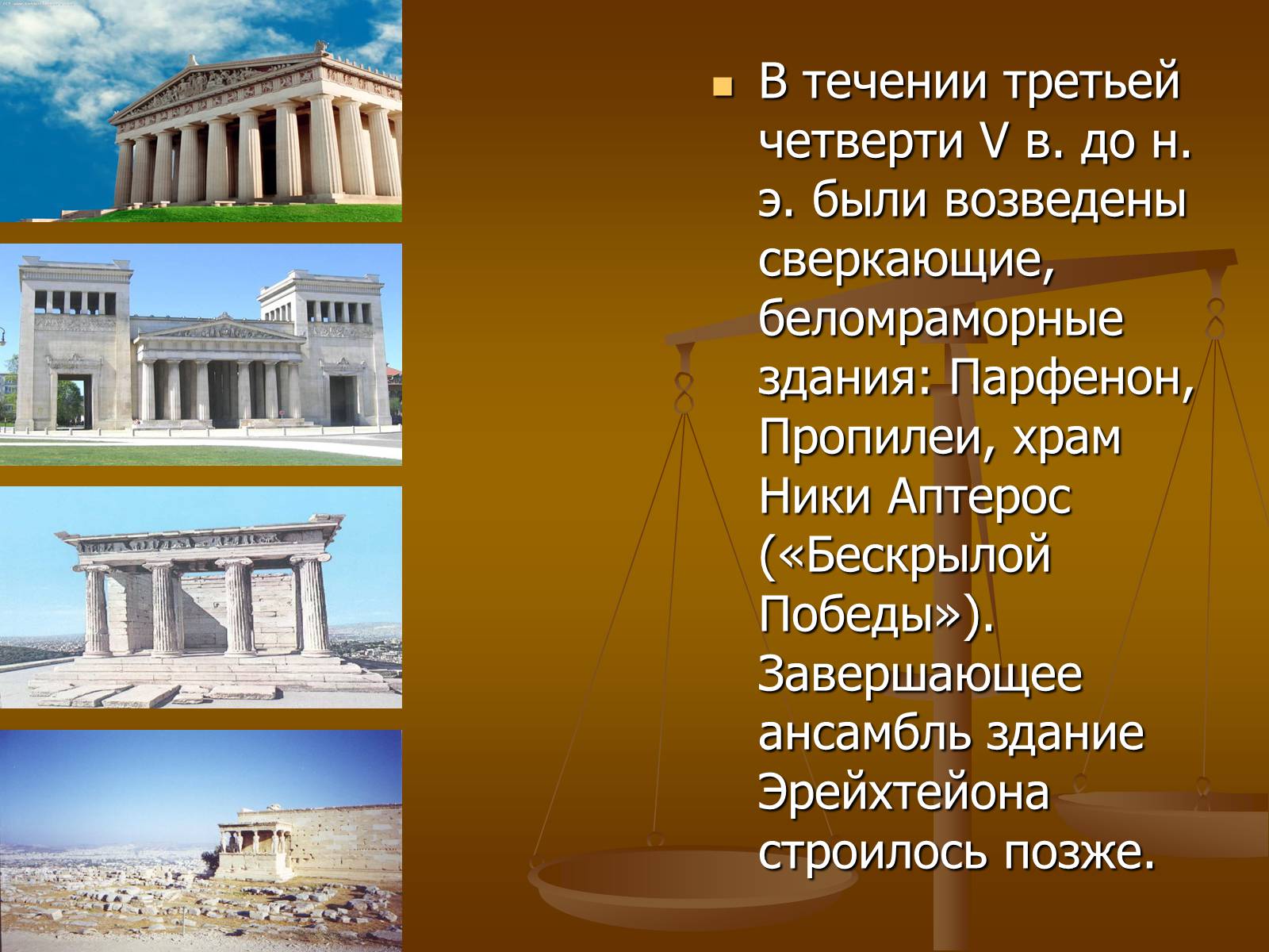 Презентація на тему «Этапы развития архитектуры» - Слайд #19