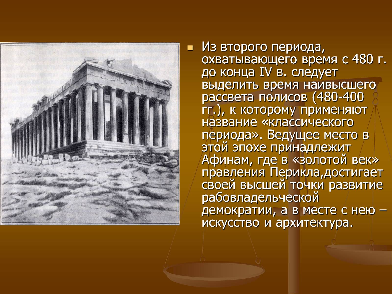 Презентація на тему «Этапы развития архитектуры» - Слайд #4