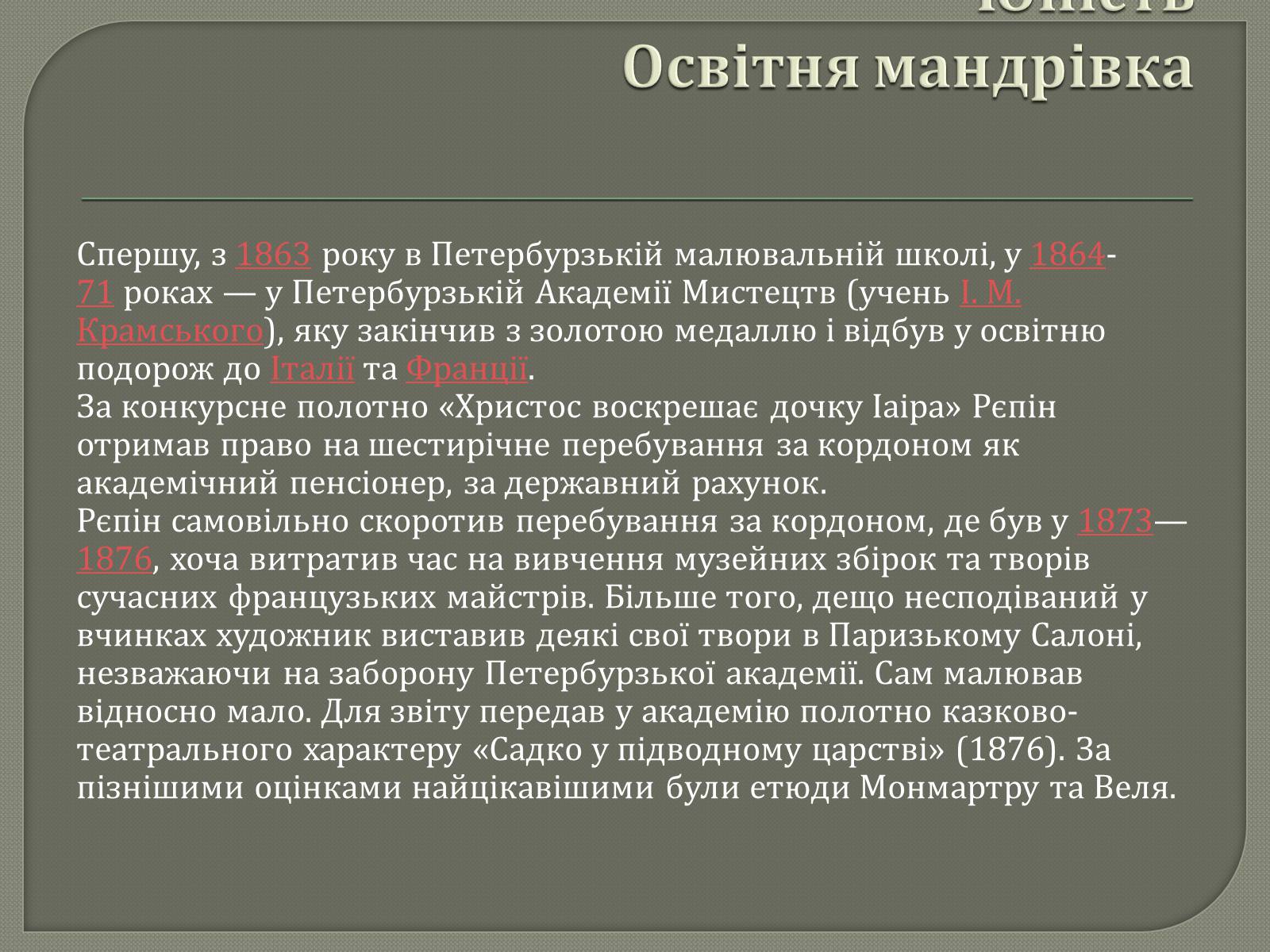 Презентація на тему «Ілля Юхимович Рєпін» (варіант 4) - Слайд #3