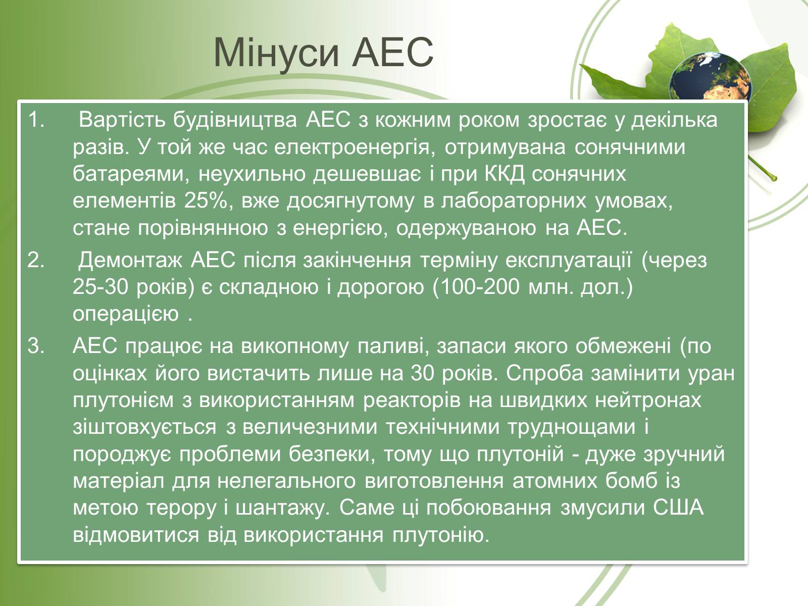 Презентація на тему «Вплив ядерної енергетики на екологію» - Слайд #7