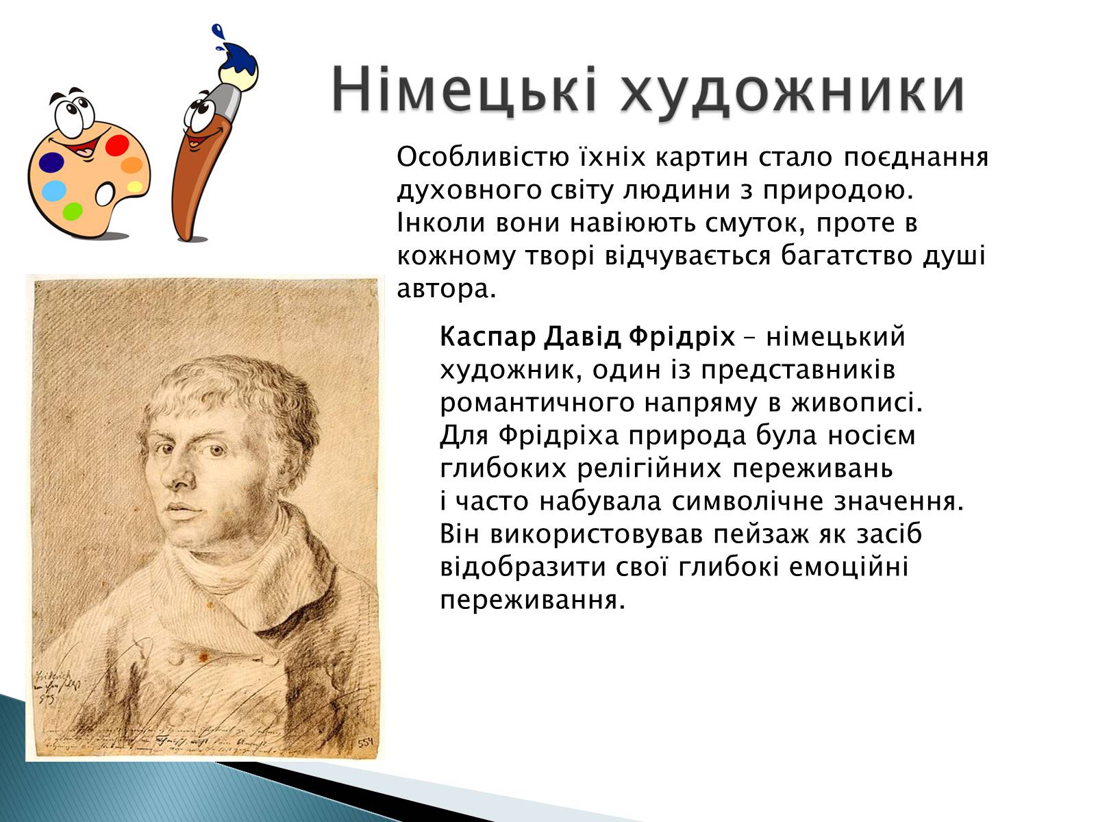 Презентація на тему «Мистецтво 19 століття» - Слайд #8