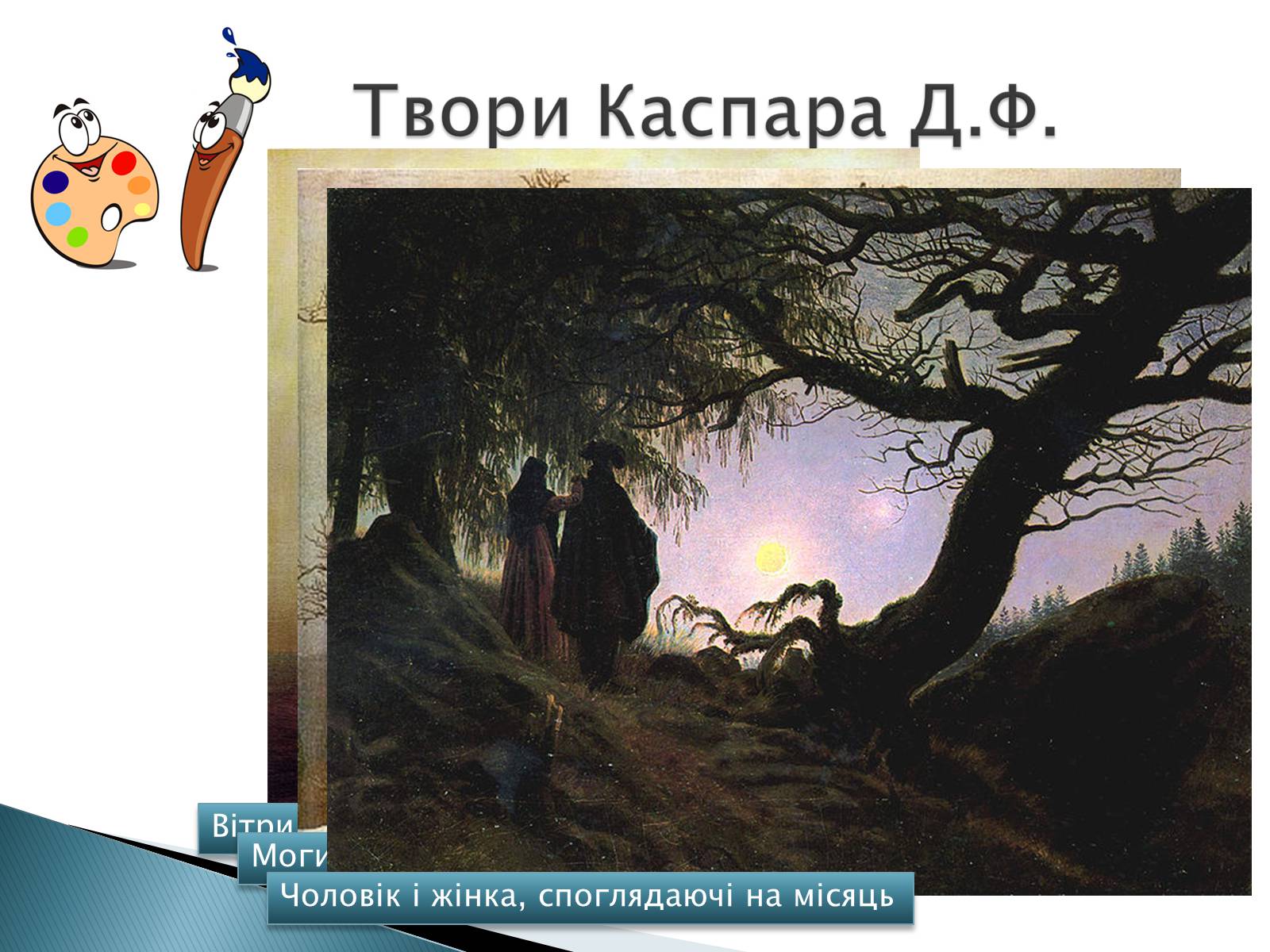 Презентація на тему «Мистецтво 19 століття» - Слайд #9