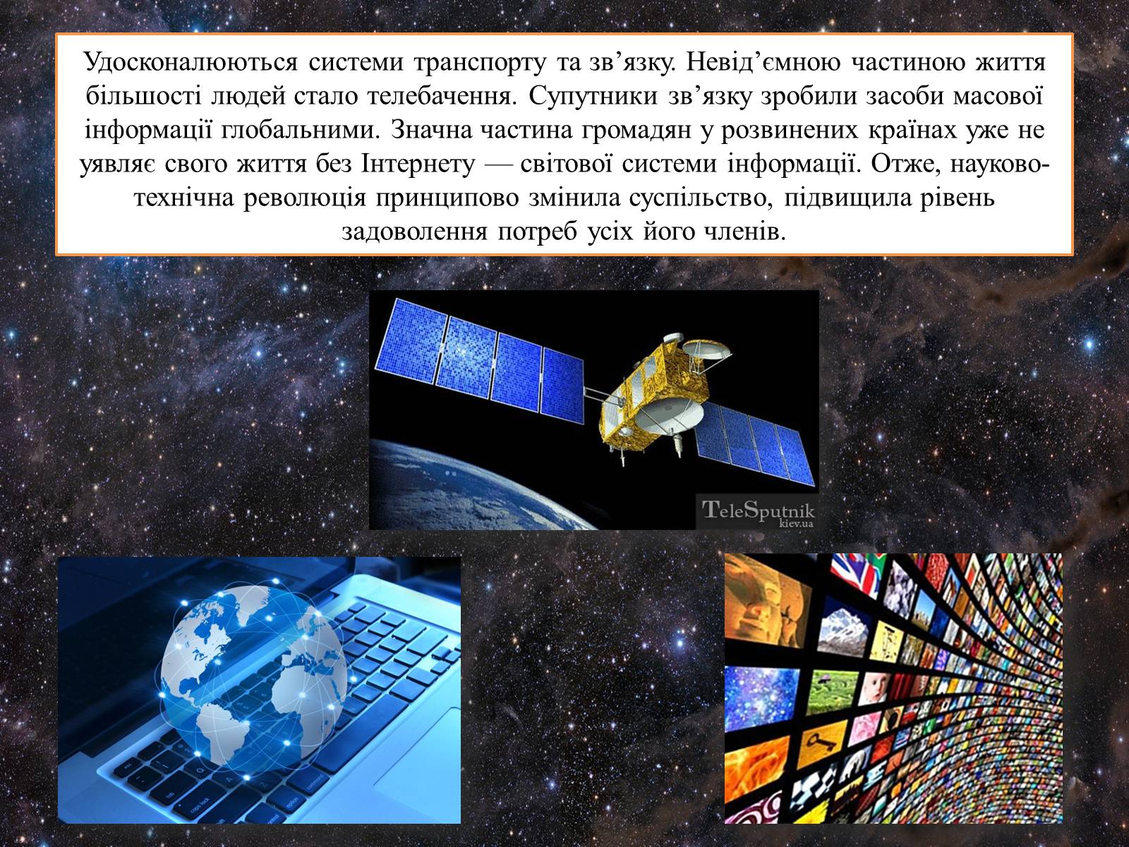 Презентація на тему «Основні напрямки НТР у другій половині хх ст» - Слайд #4