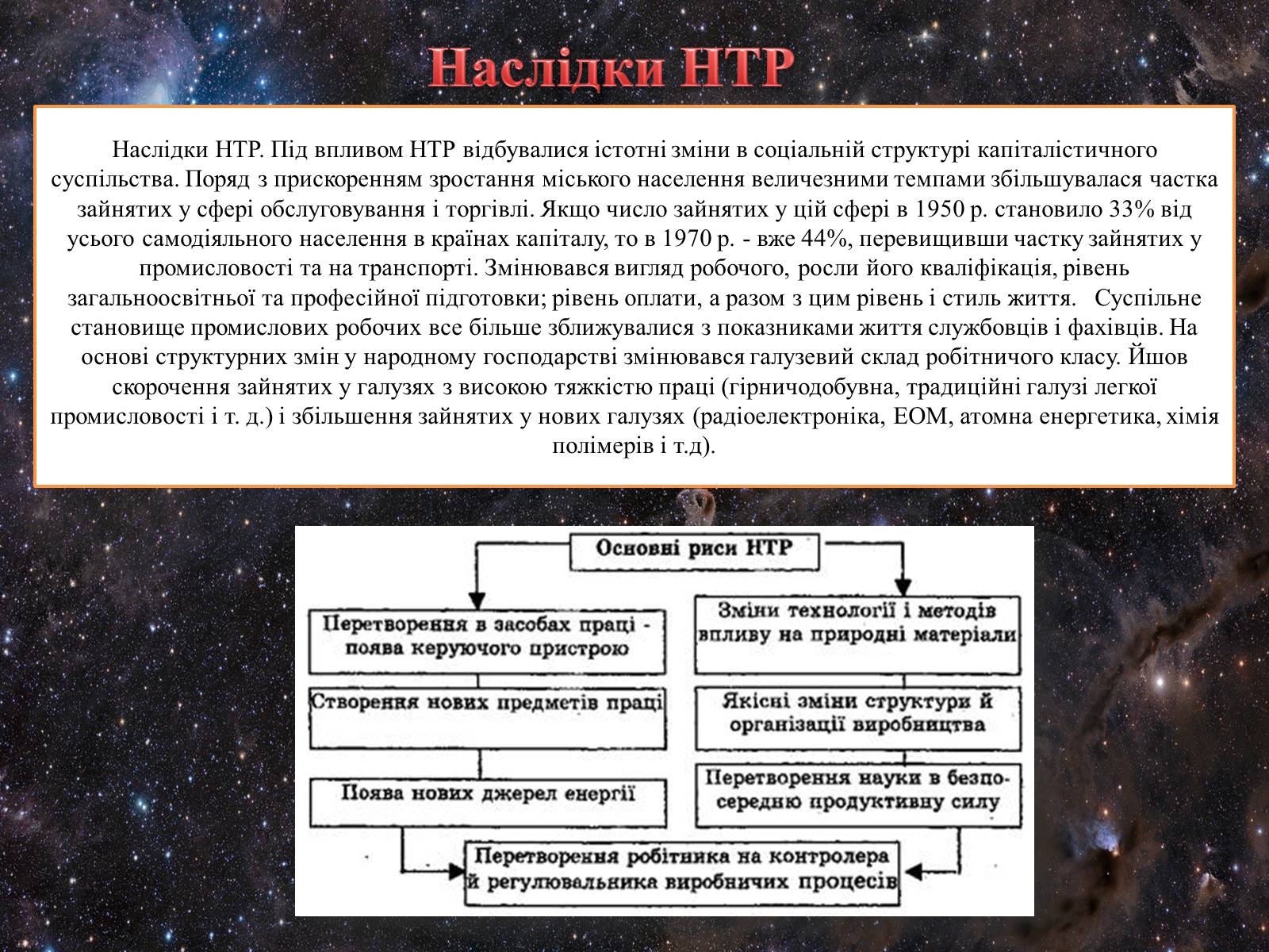 Презентація на тему «Основні напрямки НТР у другій половині хх ст» - Слайд #6