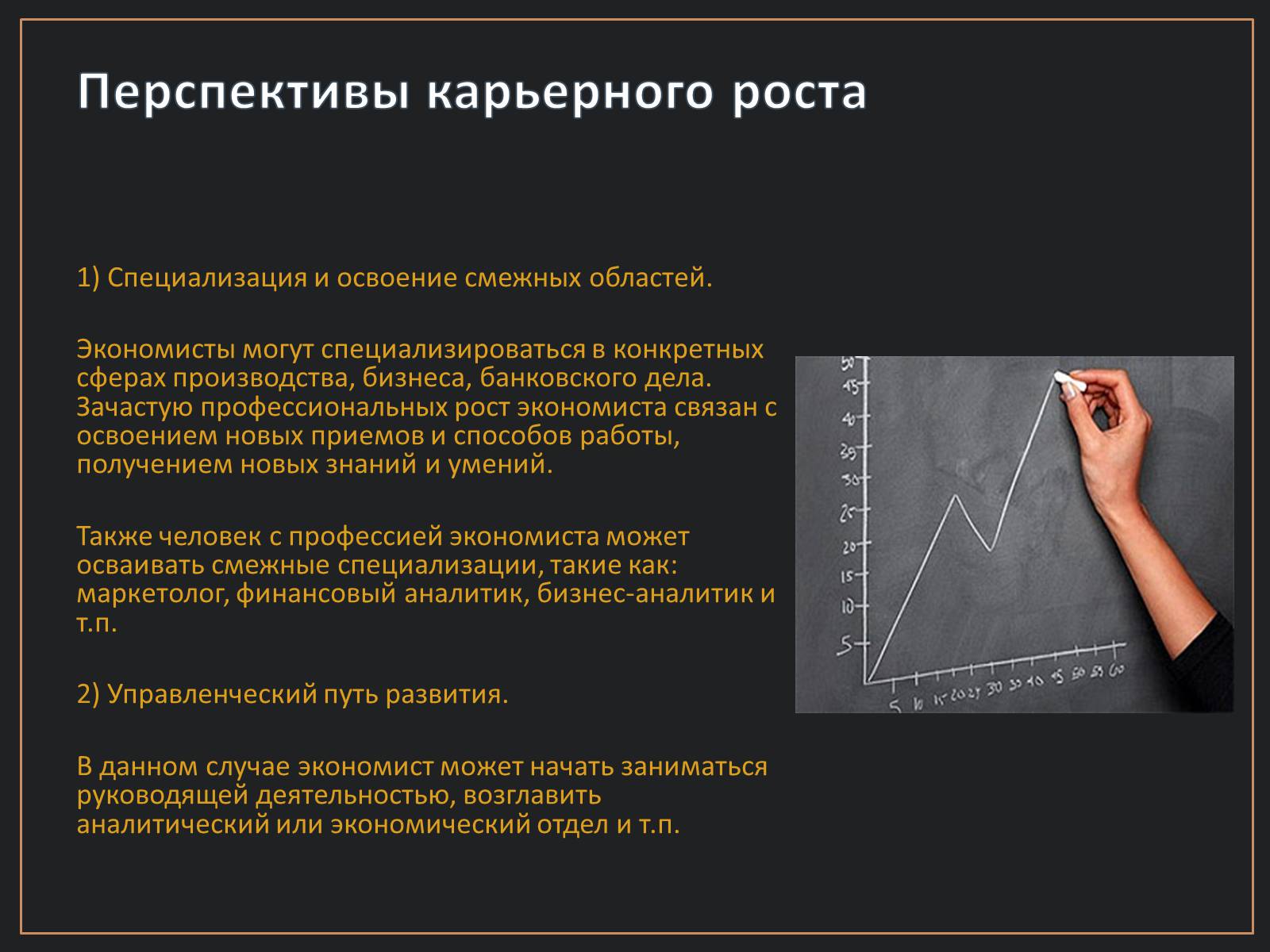 Презентація на тему «Экономист» (варіант 1) - Слайд #3